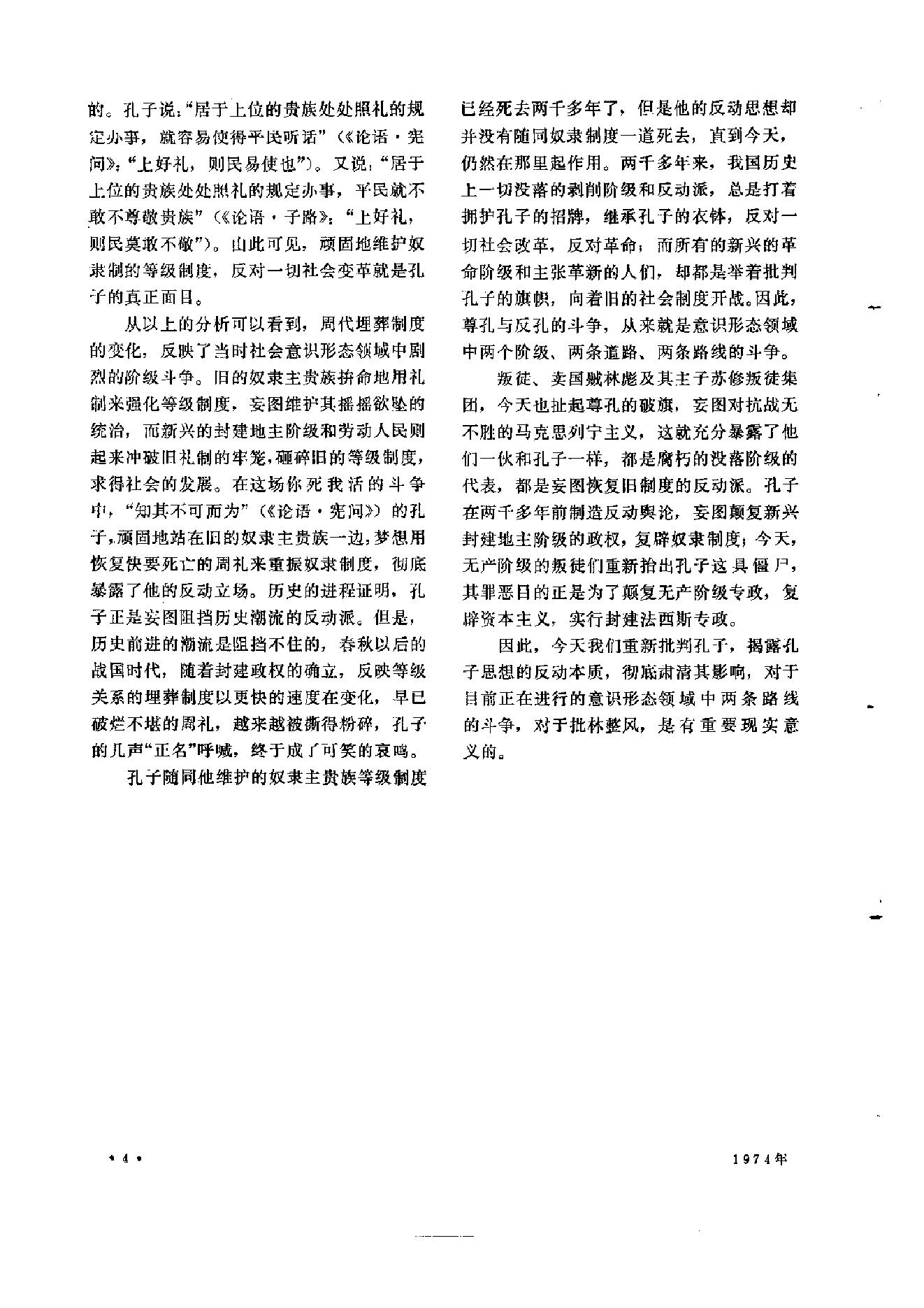 文物1974a.pdf_第8页