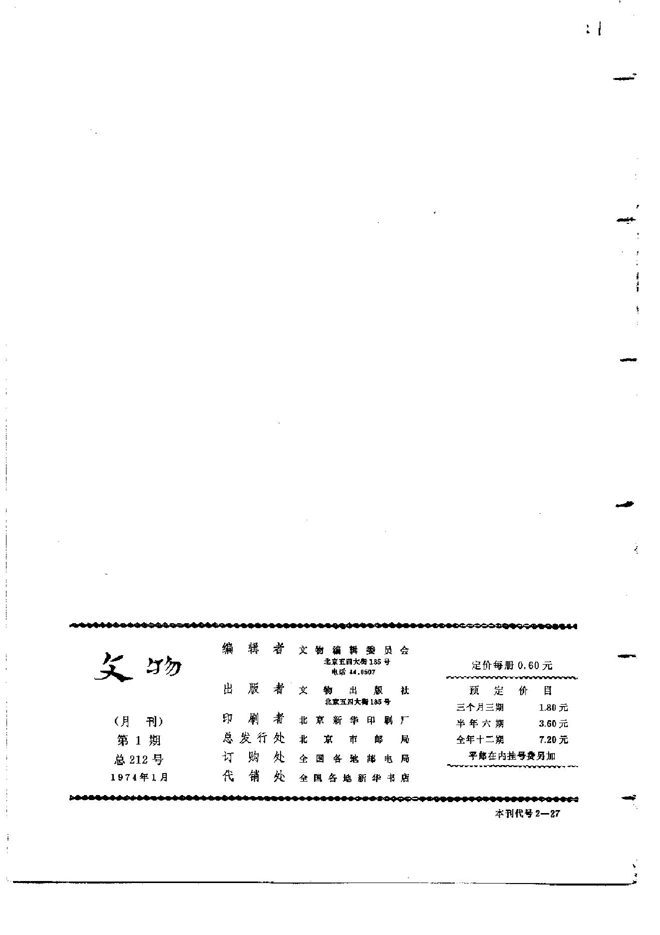 文物1974a.pdf_第2页