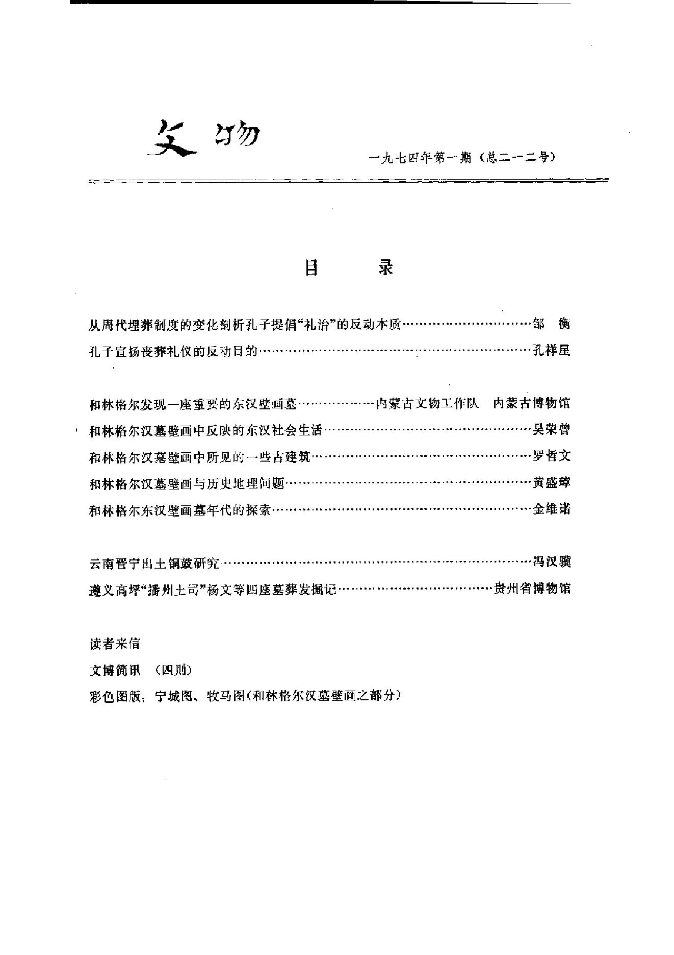 文物1974a.pdf_第3页