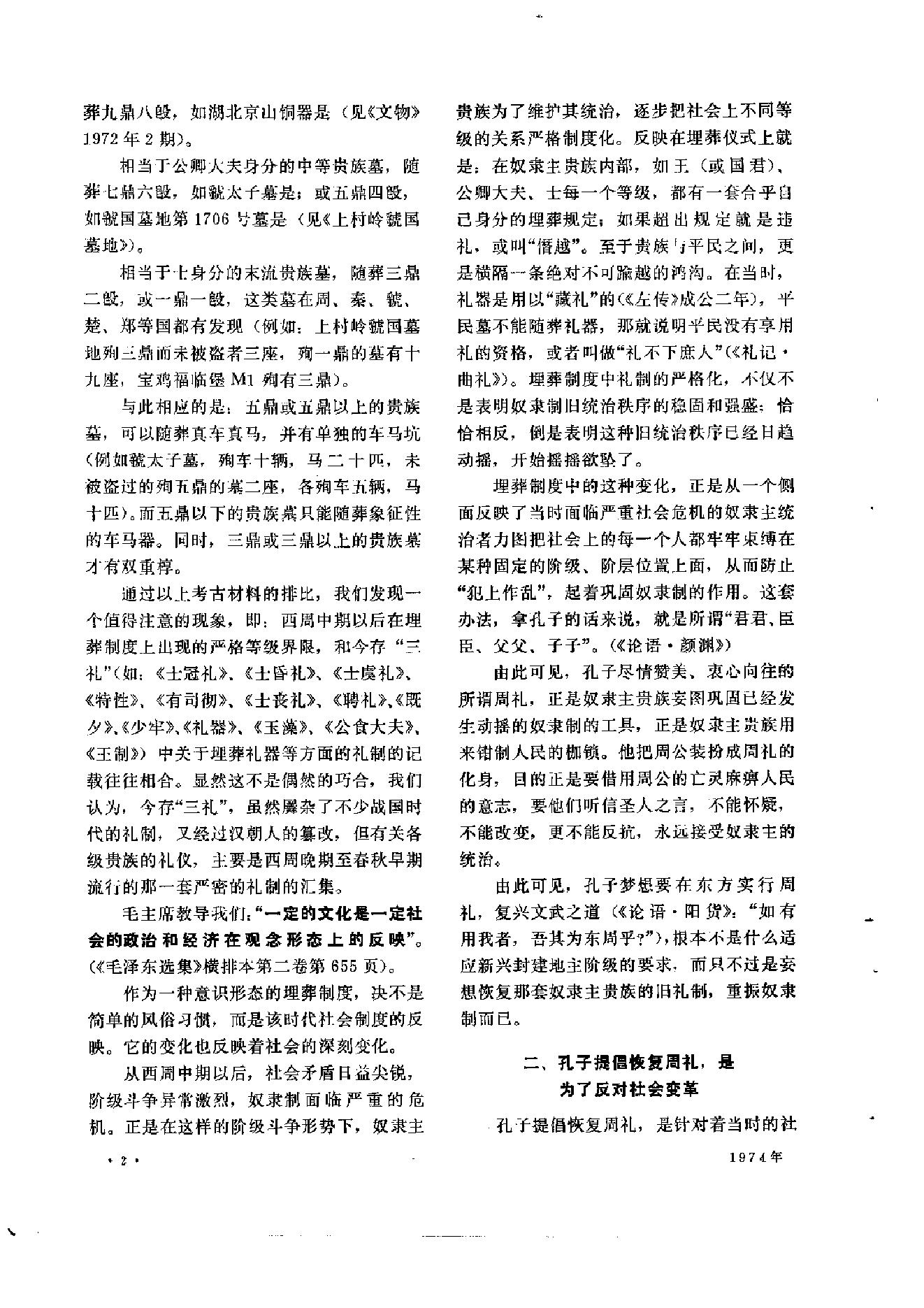 文物1974a.pdf_第6页