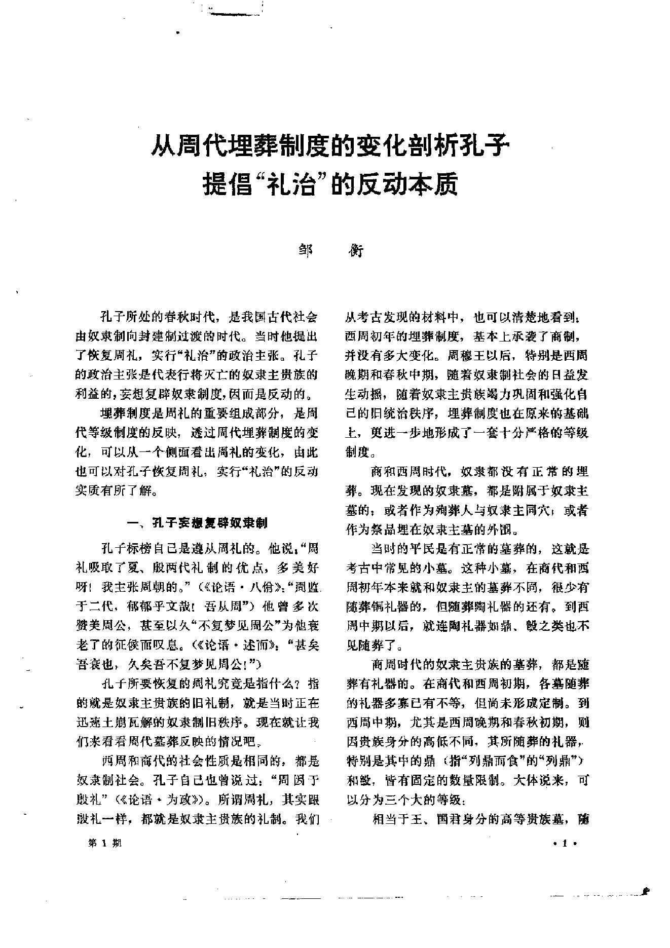 文物1974a.pdf_第5页