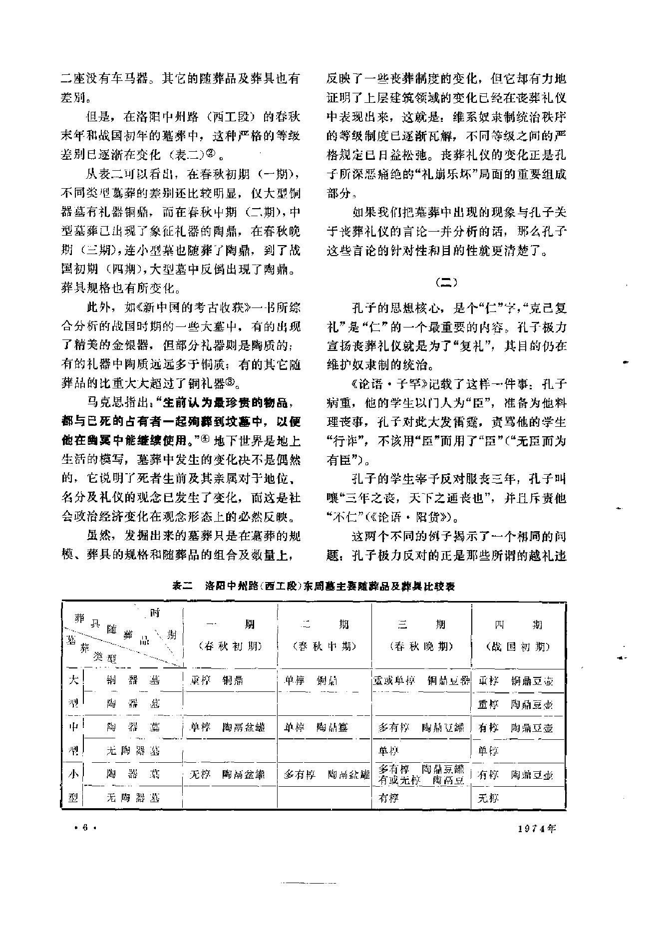 文物1974a.pdf_第10页