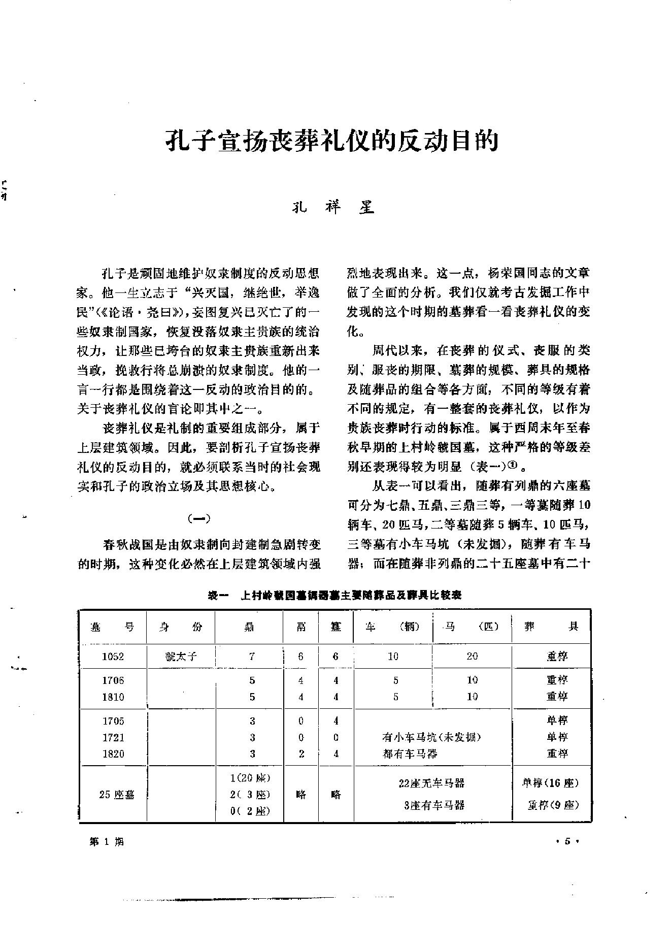 文物1974a.pdf_第9页