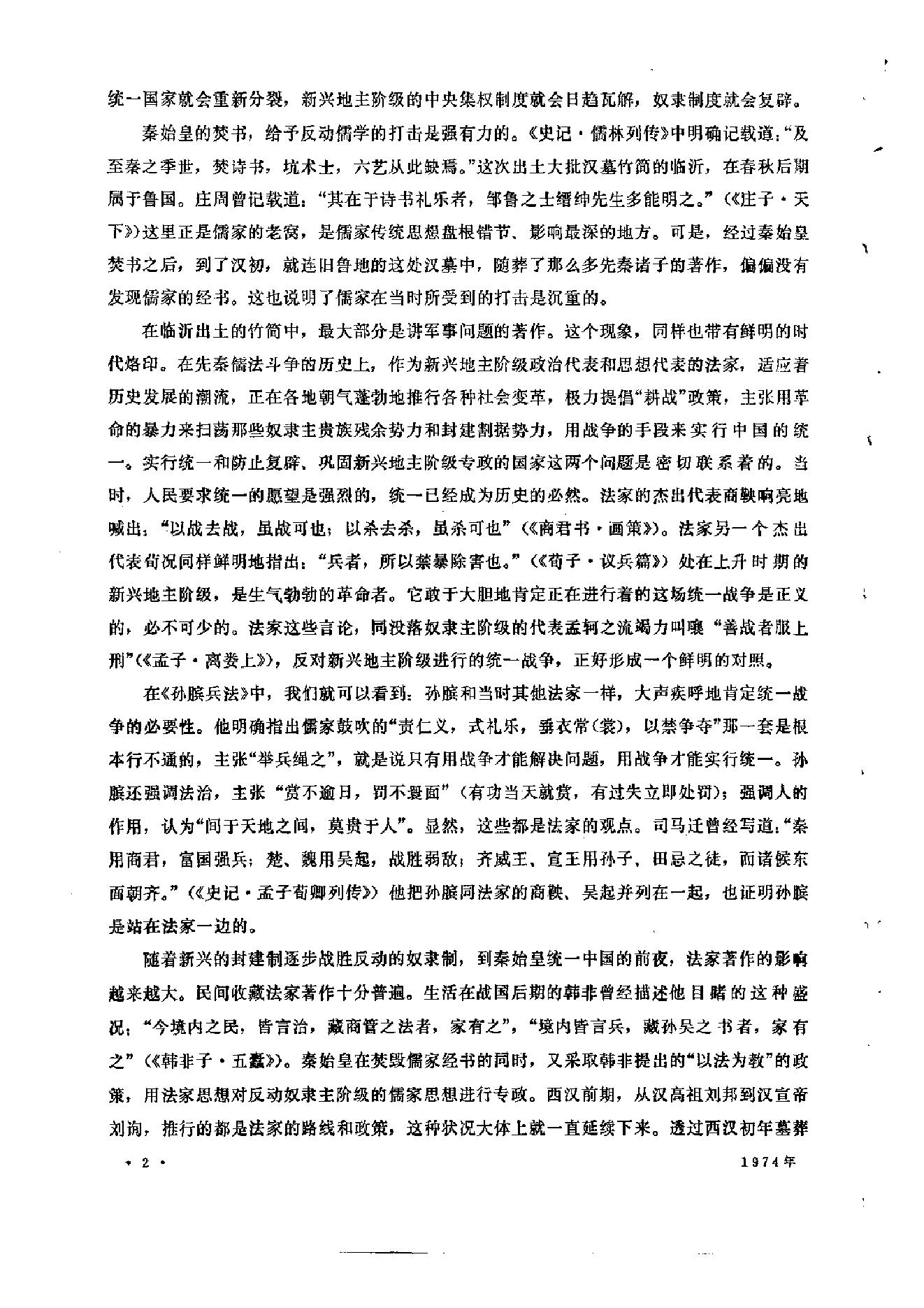 文物1974b.pdf_第6页