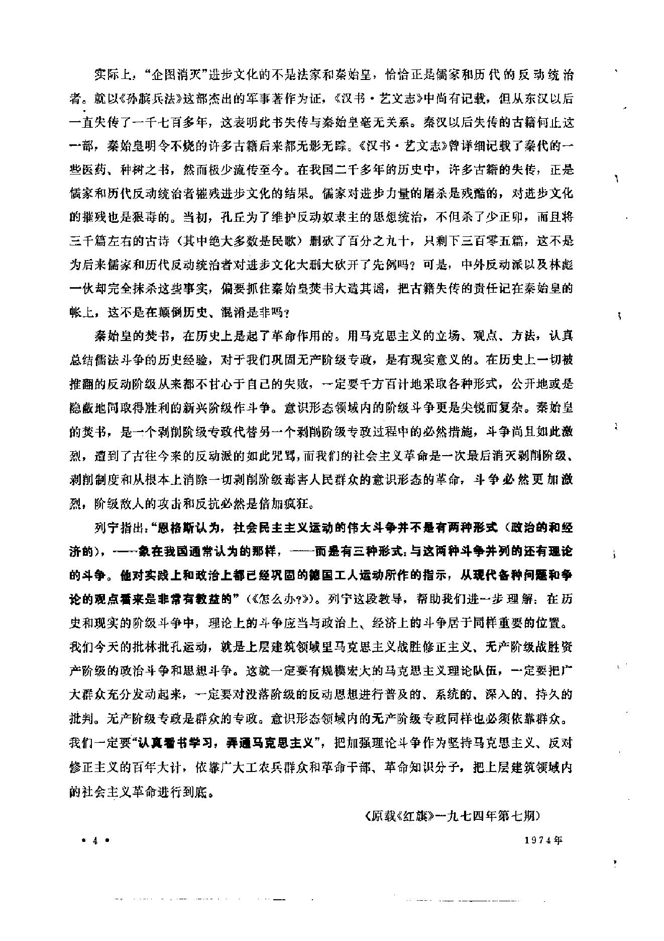 文物1974b.pdf_第8页