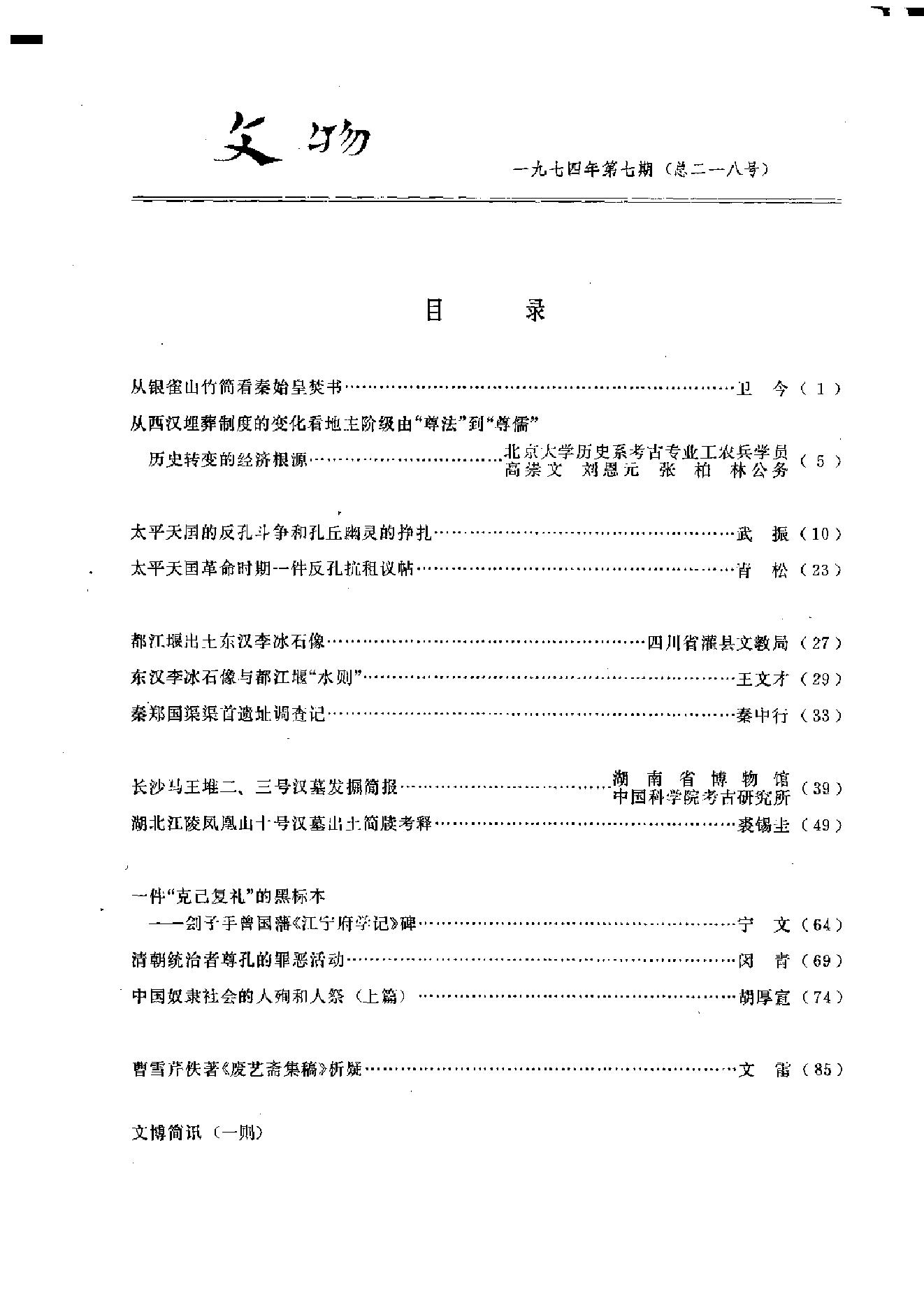 文物1974b.pdf_第3页