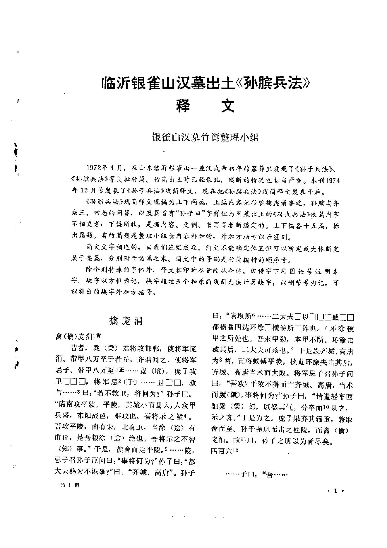 文物1975a.pdf_第5页