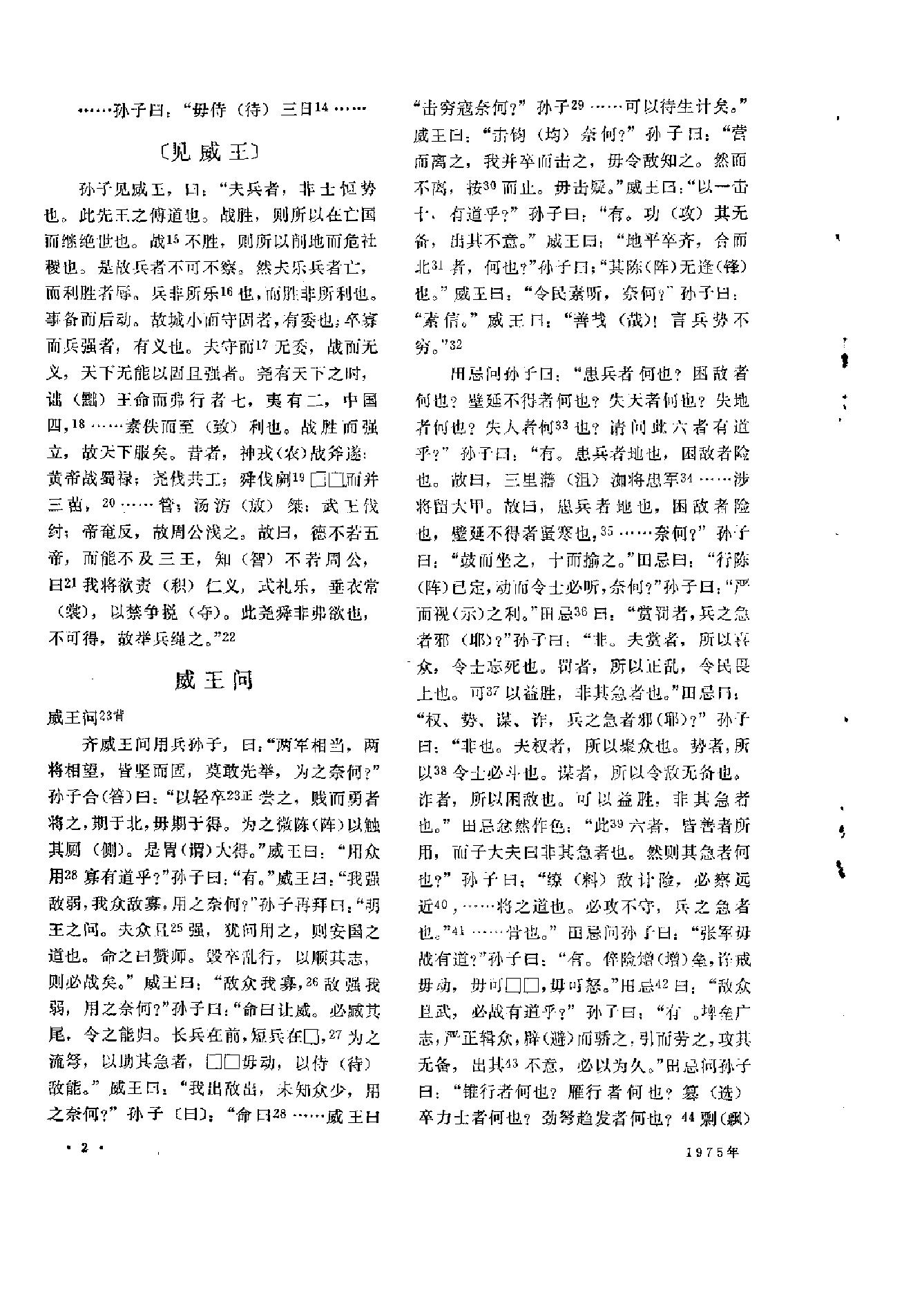 文物1975a.pdf_第6页