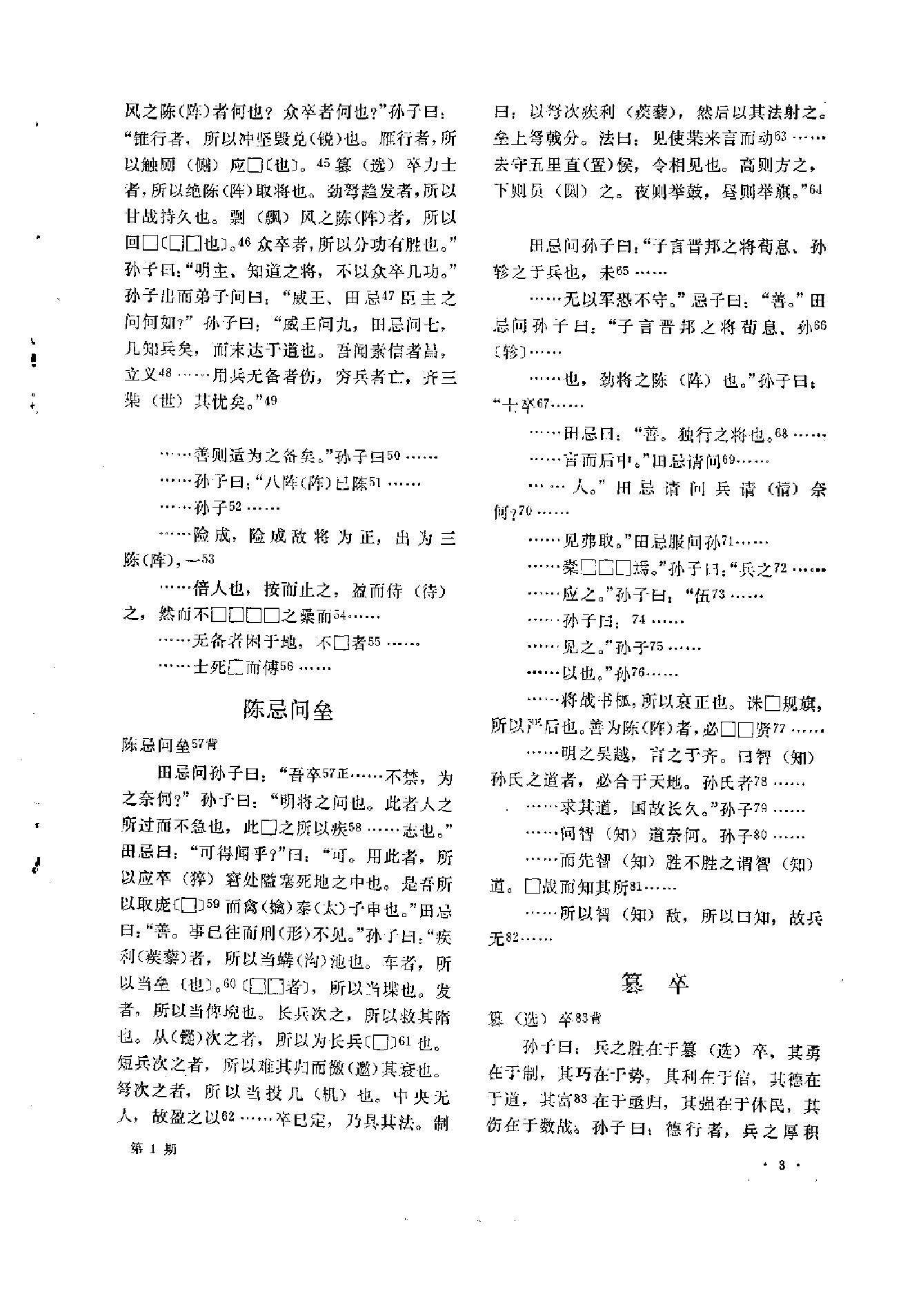 文物1975a.pdf_第7页