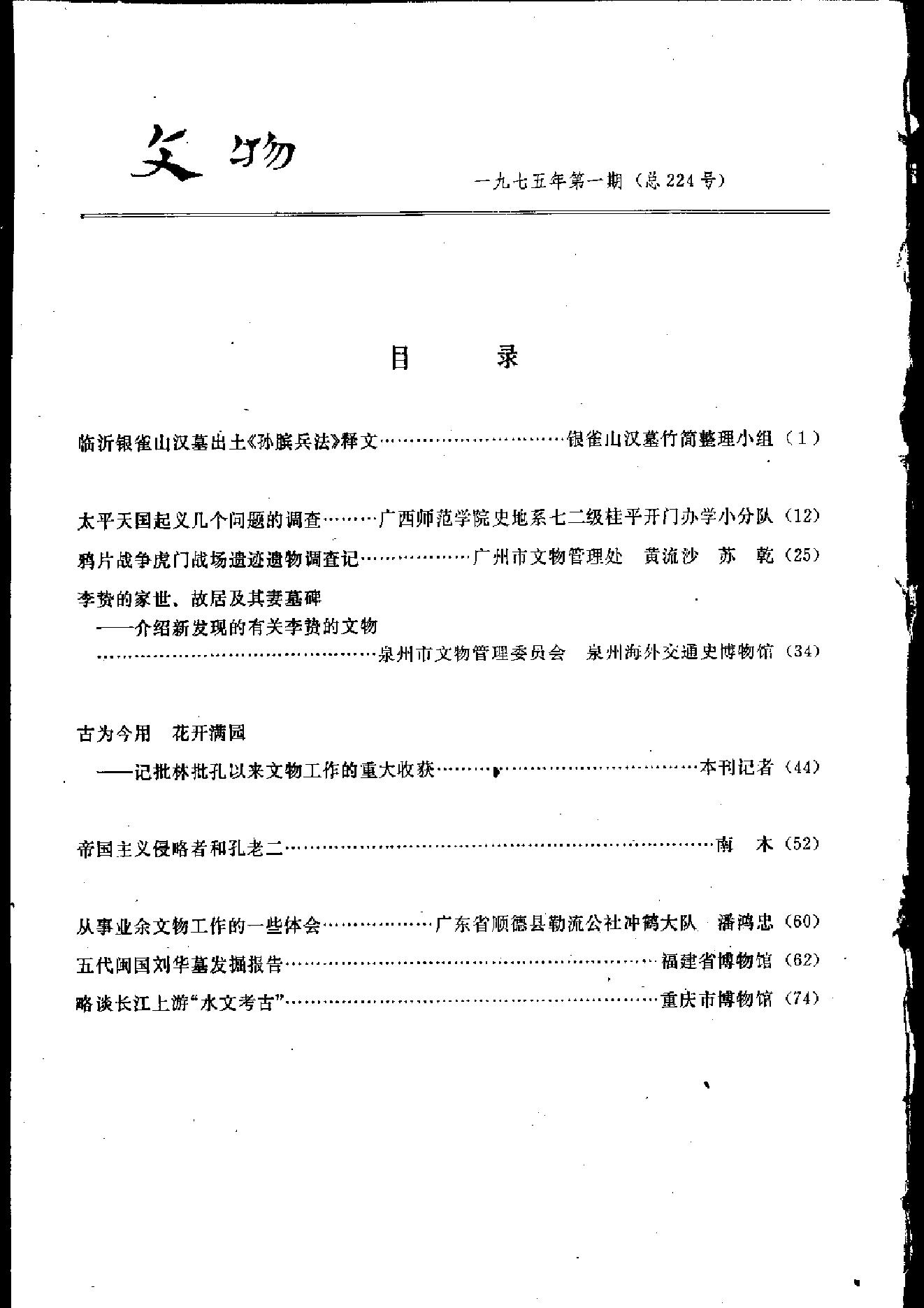 文物1975a.pdf_第3页