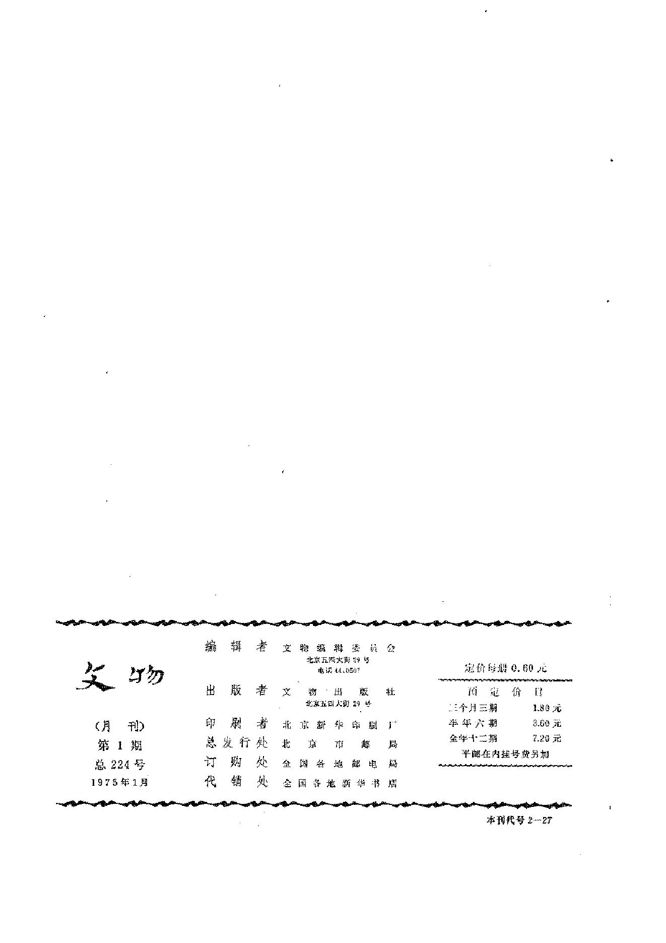 文物1975a.pdf_第2页