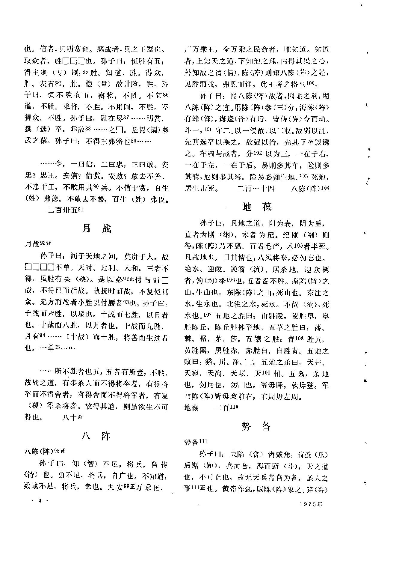 文物1975a.pdf_第8页