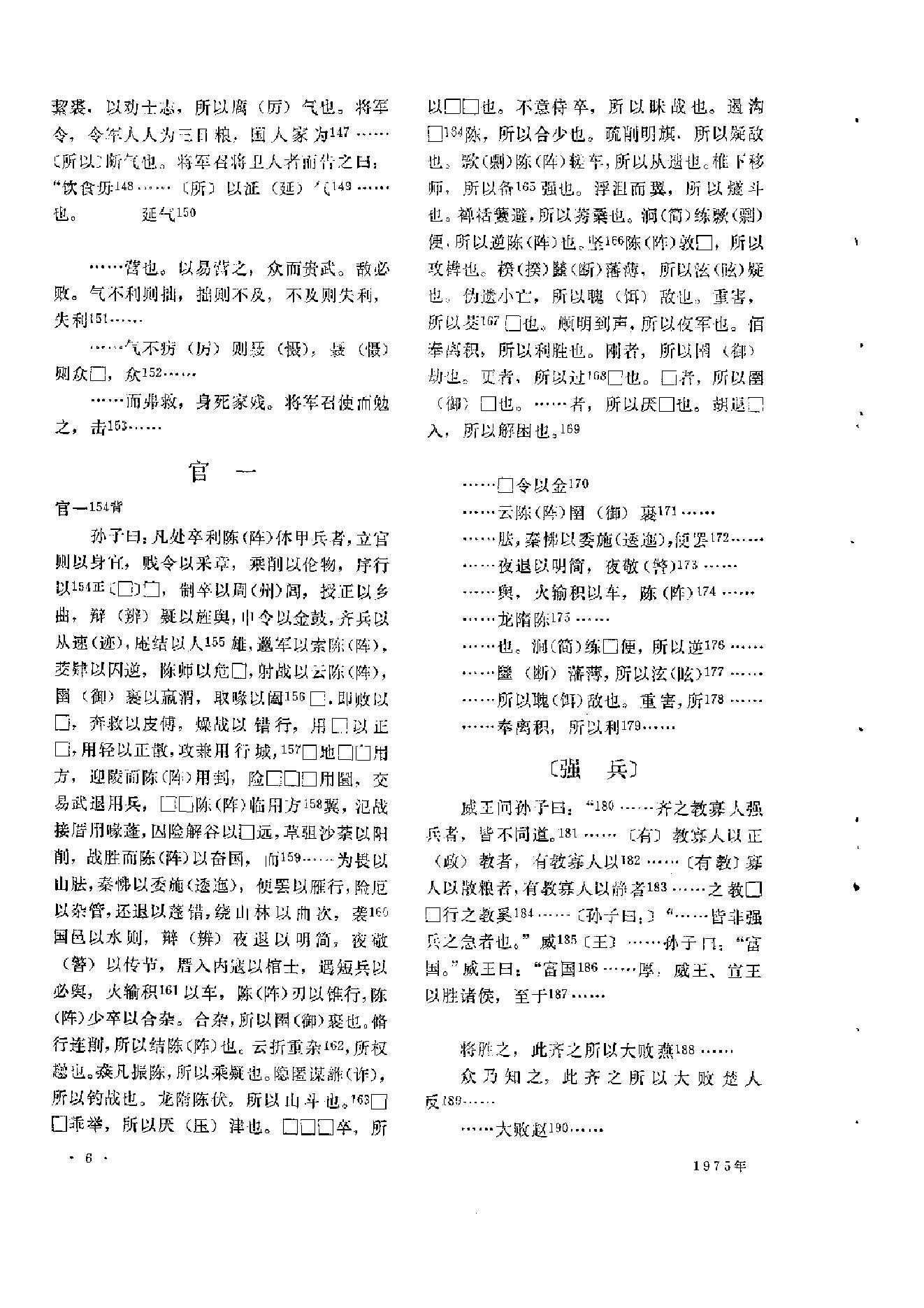 文物1975a.pdf_第10页