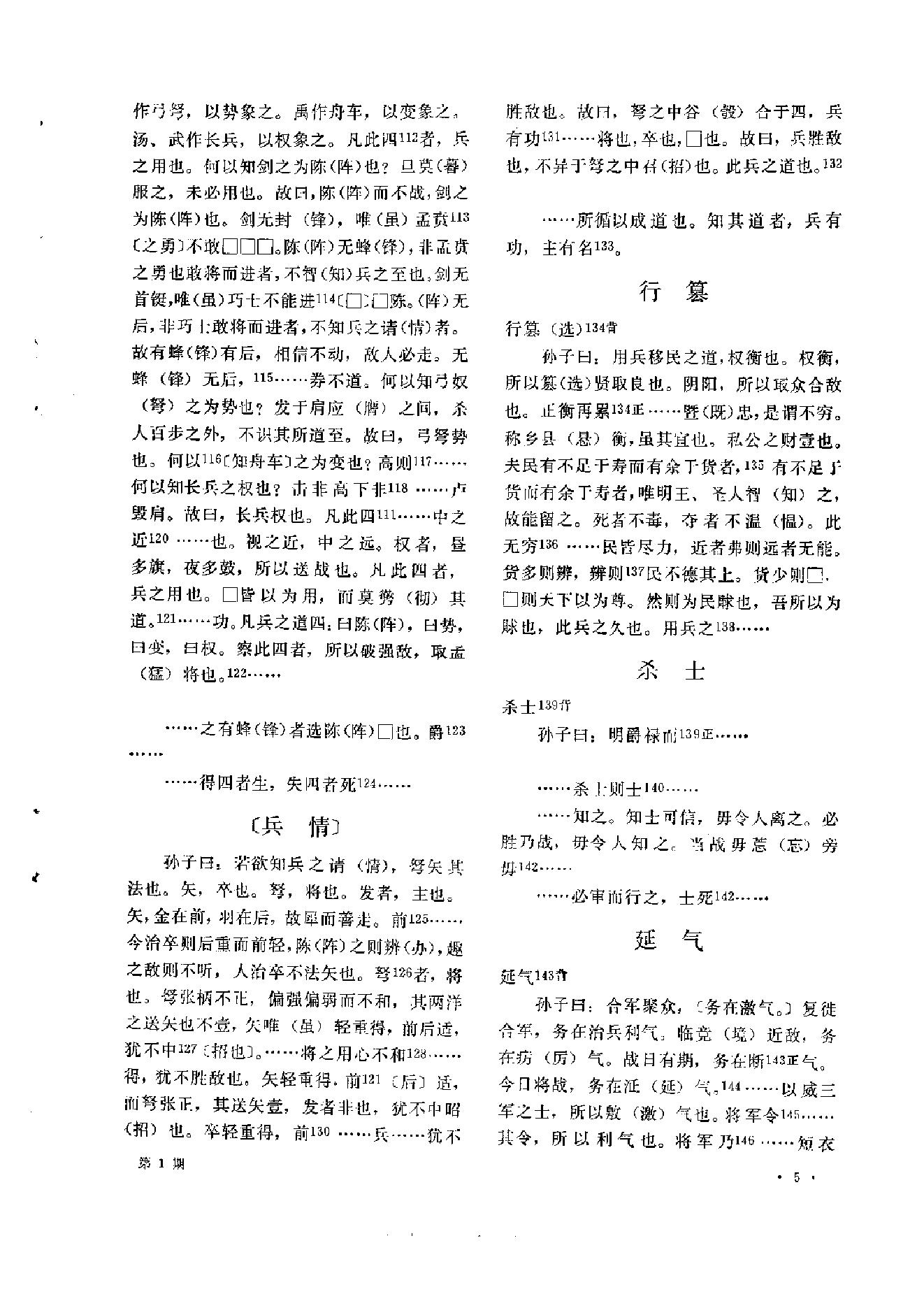 文物1975a.pdf_第9页