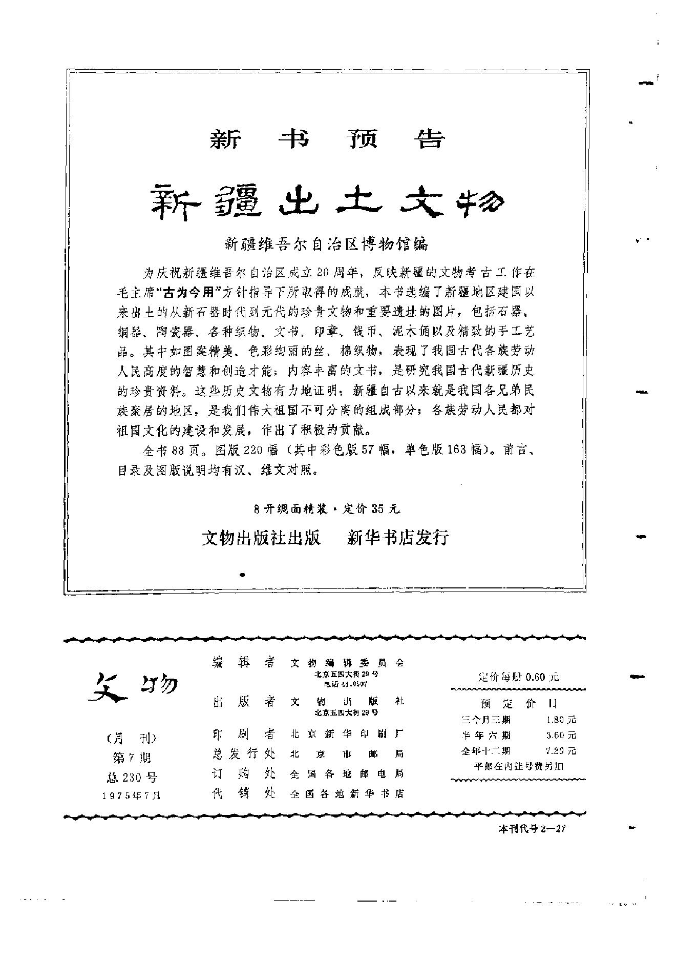 文物1975b.pdf_第2页