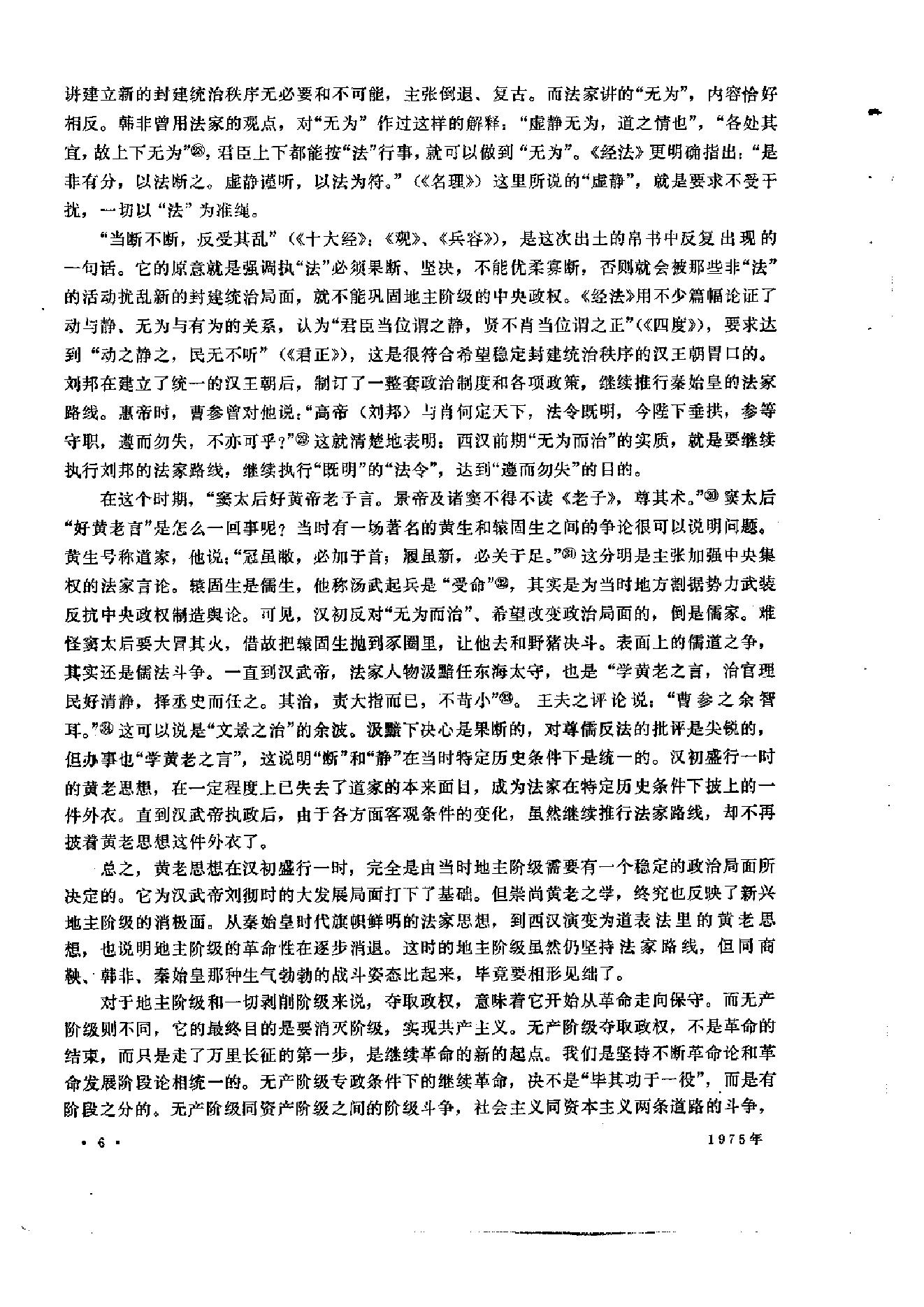 文物1975b.pdf_第10页