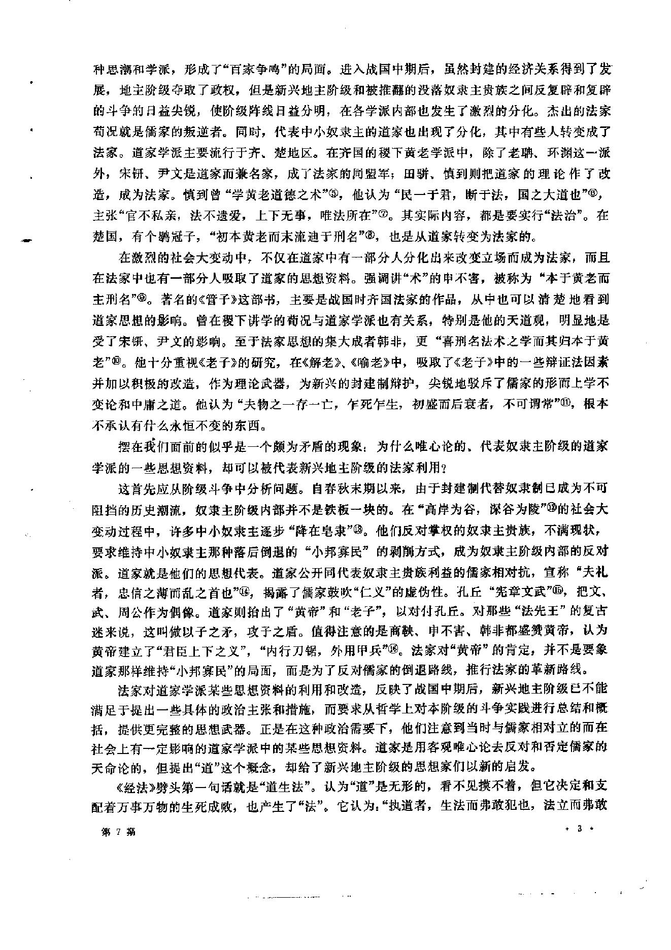 文物1975b.pdf_第7页