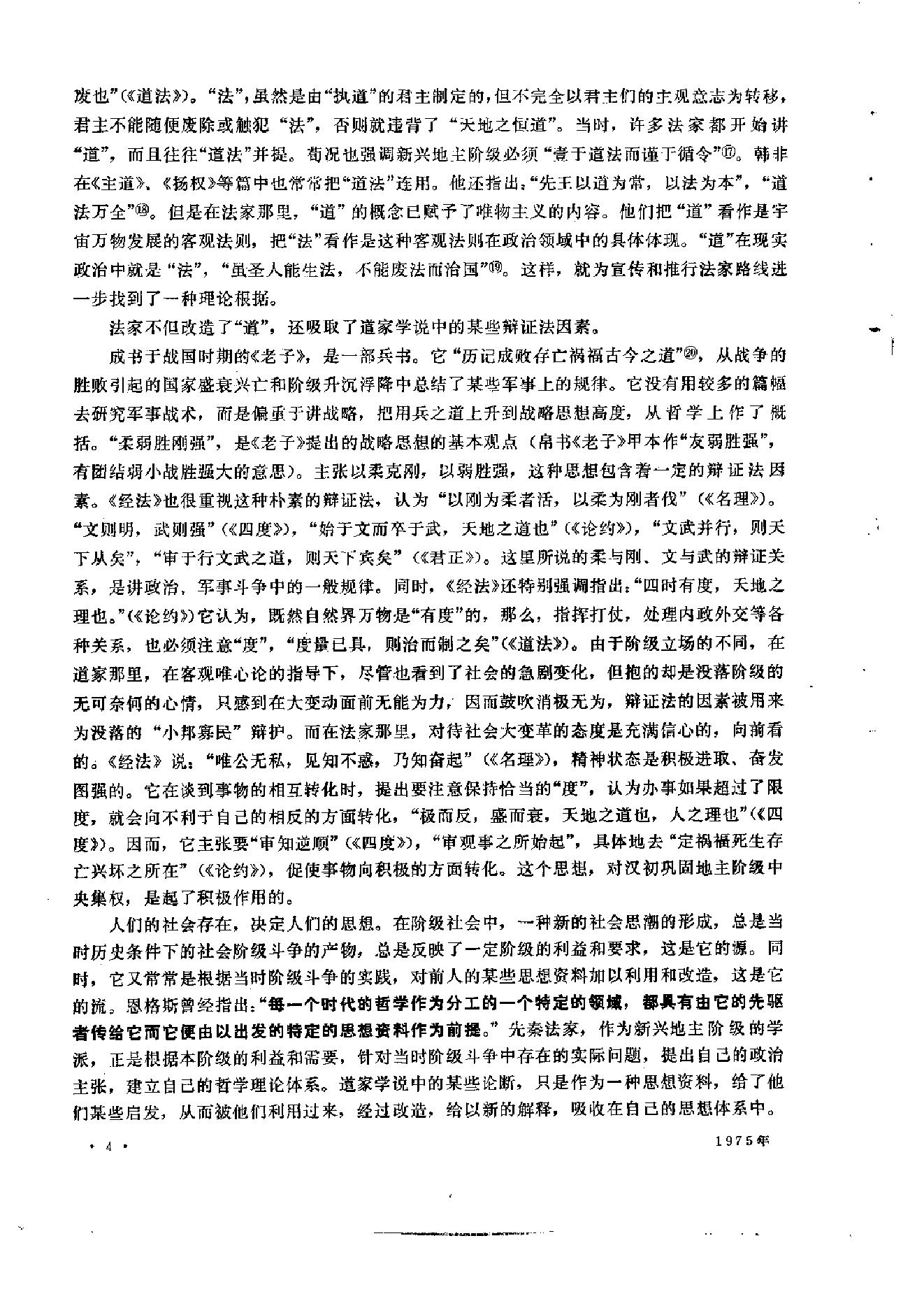 文物1975b.pdf_第8页