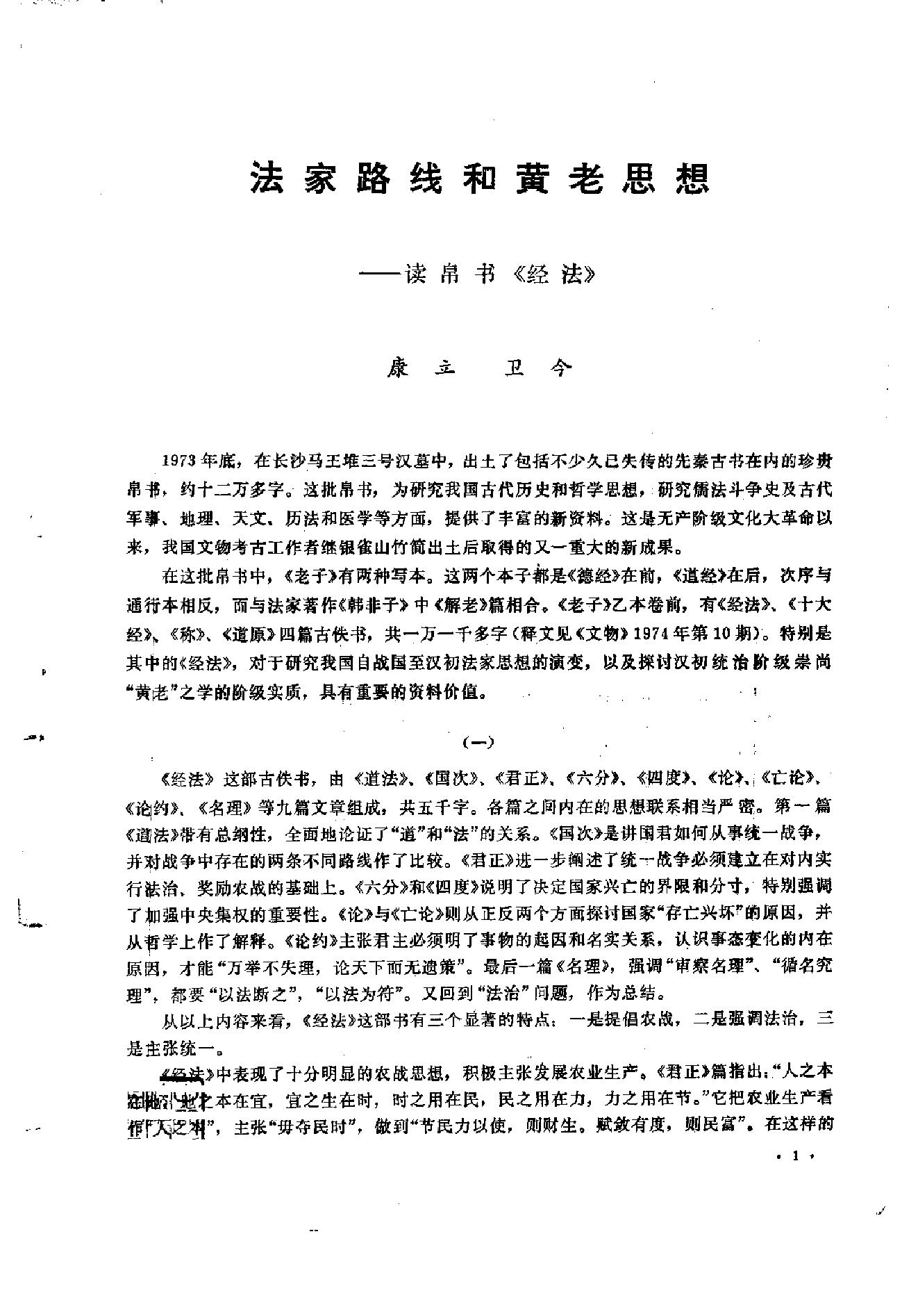 文物1975b.pdf_第5页