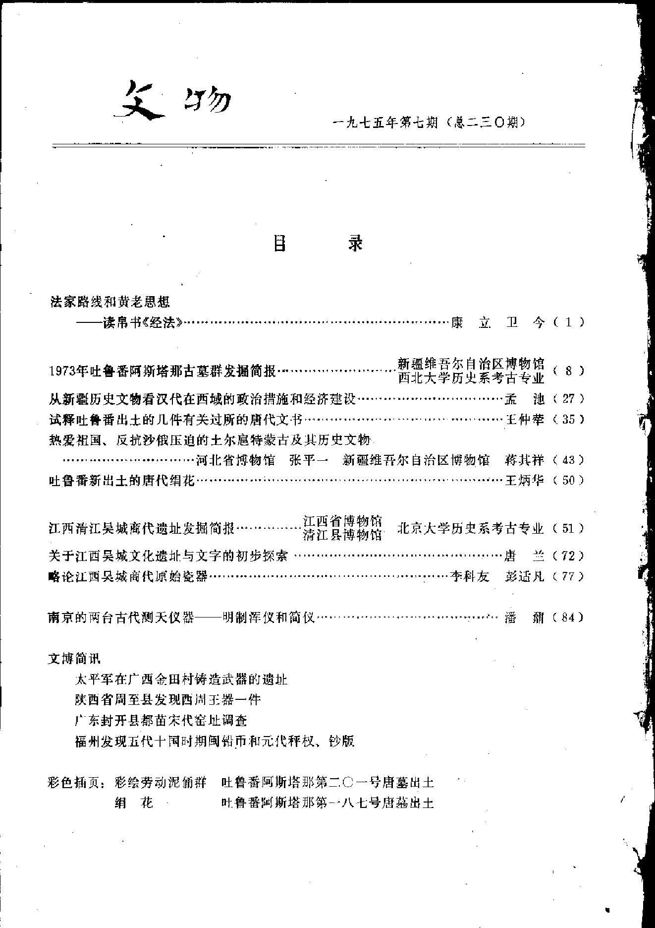 文物1975b.pdf_第3页