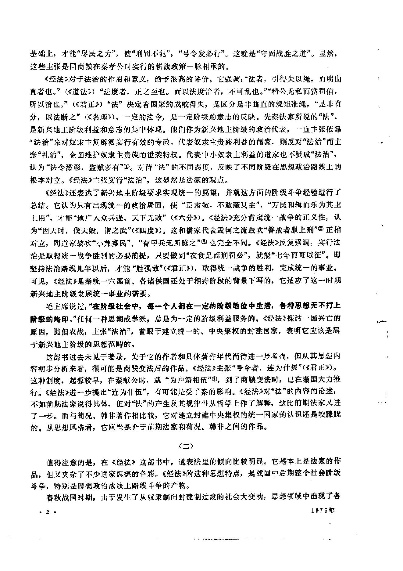 文物1975b.pdf_第6页