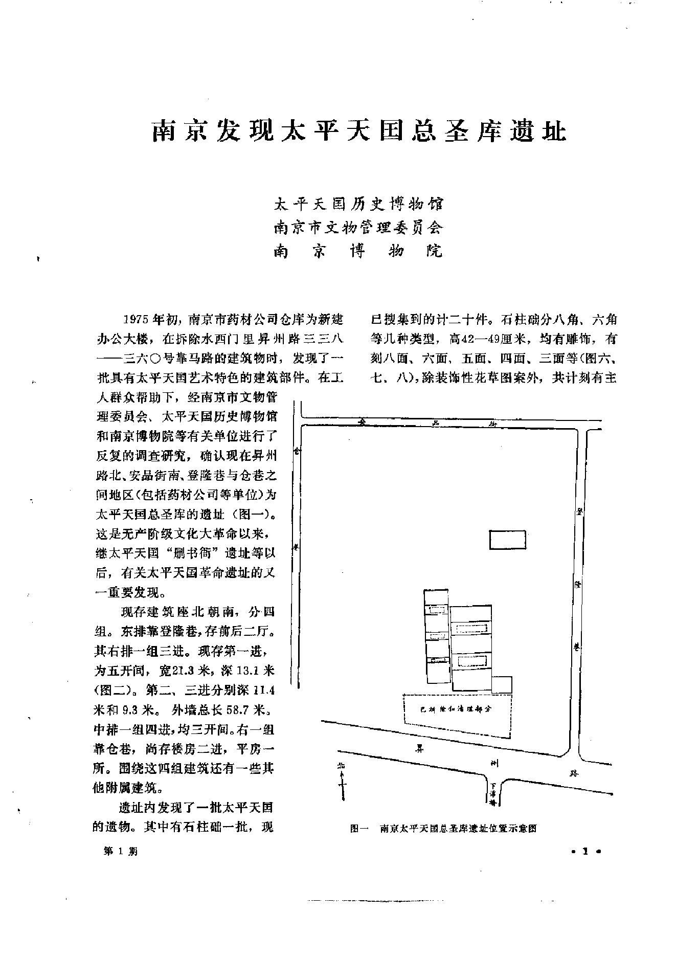 文物1976年01.pdf_第6页