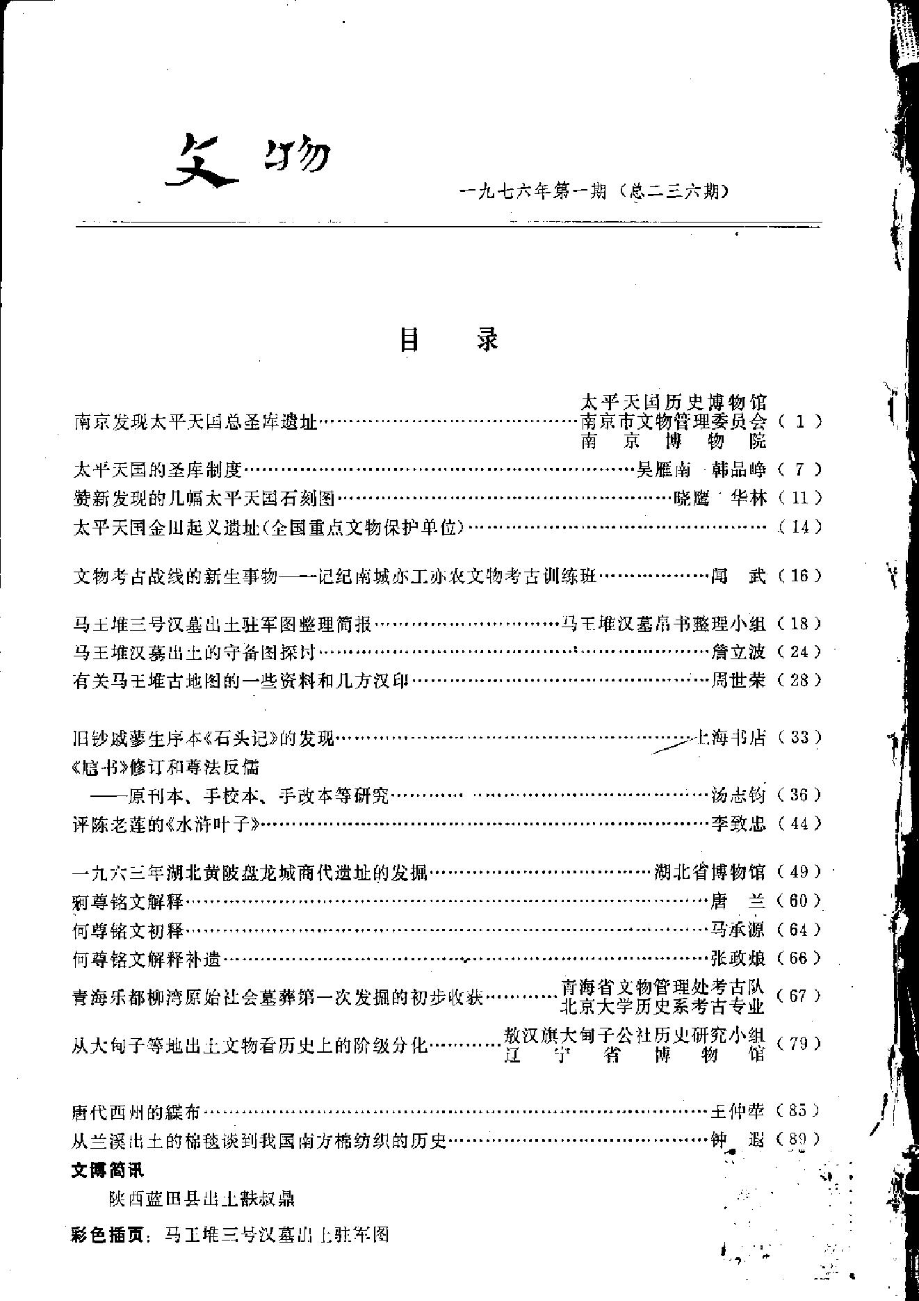 文物1976年01.pdf_第4页