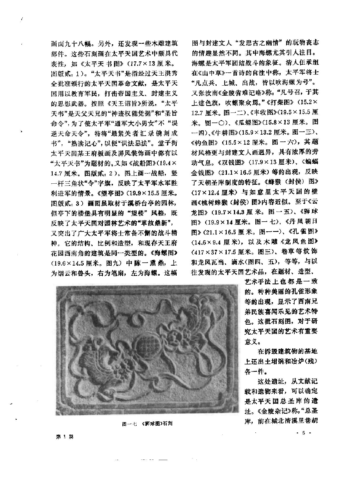 文物1976年01.pdf_第10页