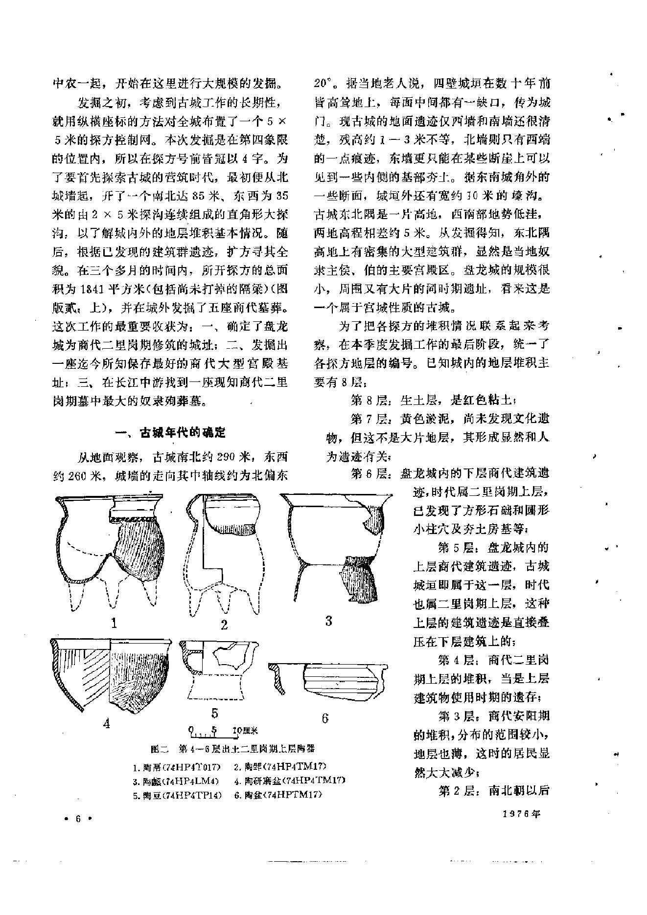 文物1976年02.pdf_第9页