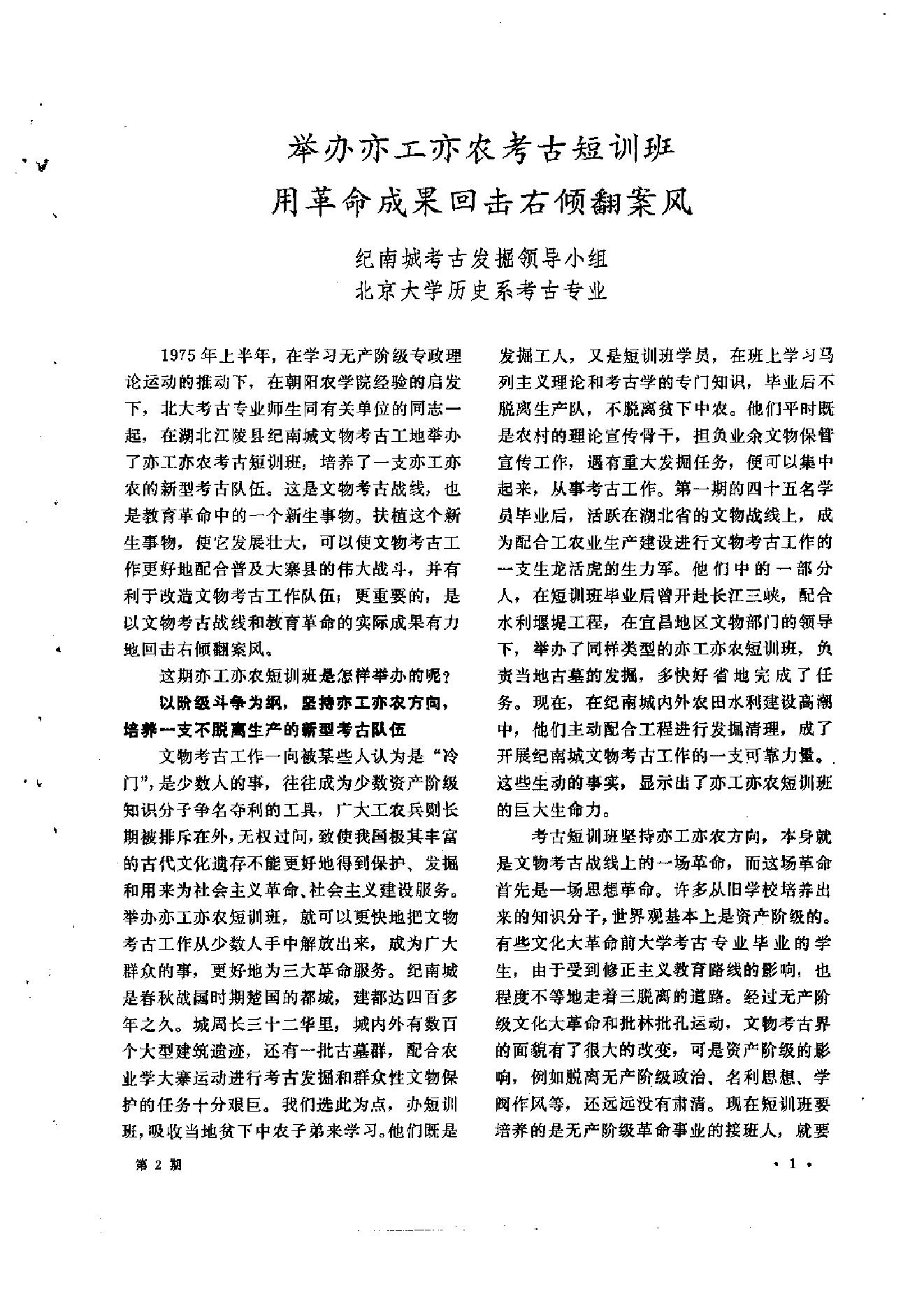 文物1976年02.pdf_第4页