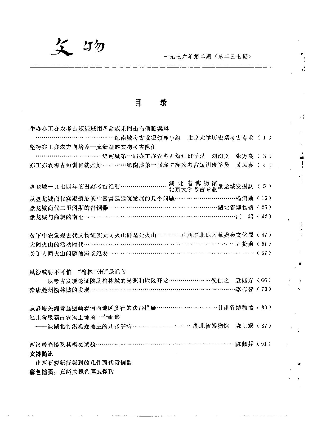 文物1976年02.pdf_第2页