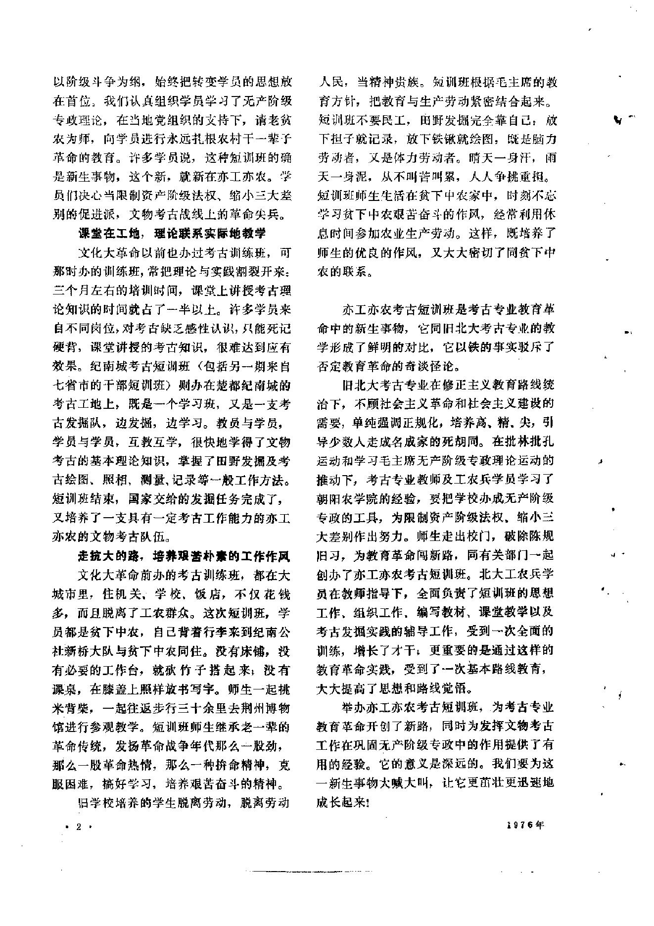 文物1976年02.pdf_第5页