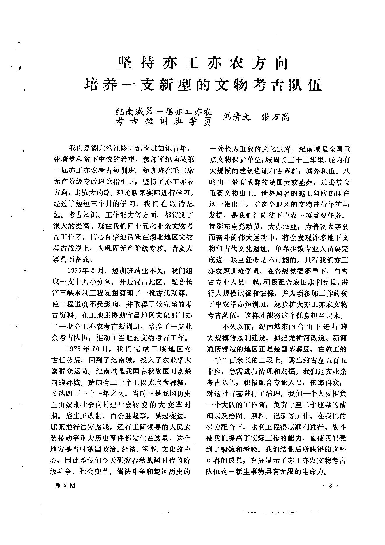 文物1976年02.pdf_第6页