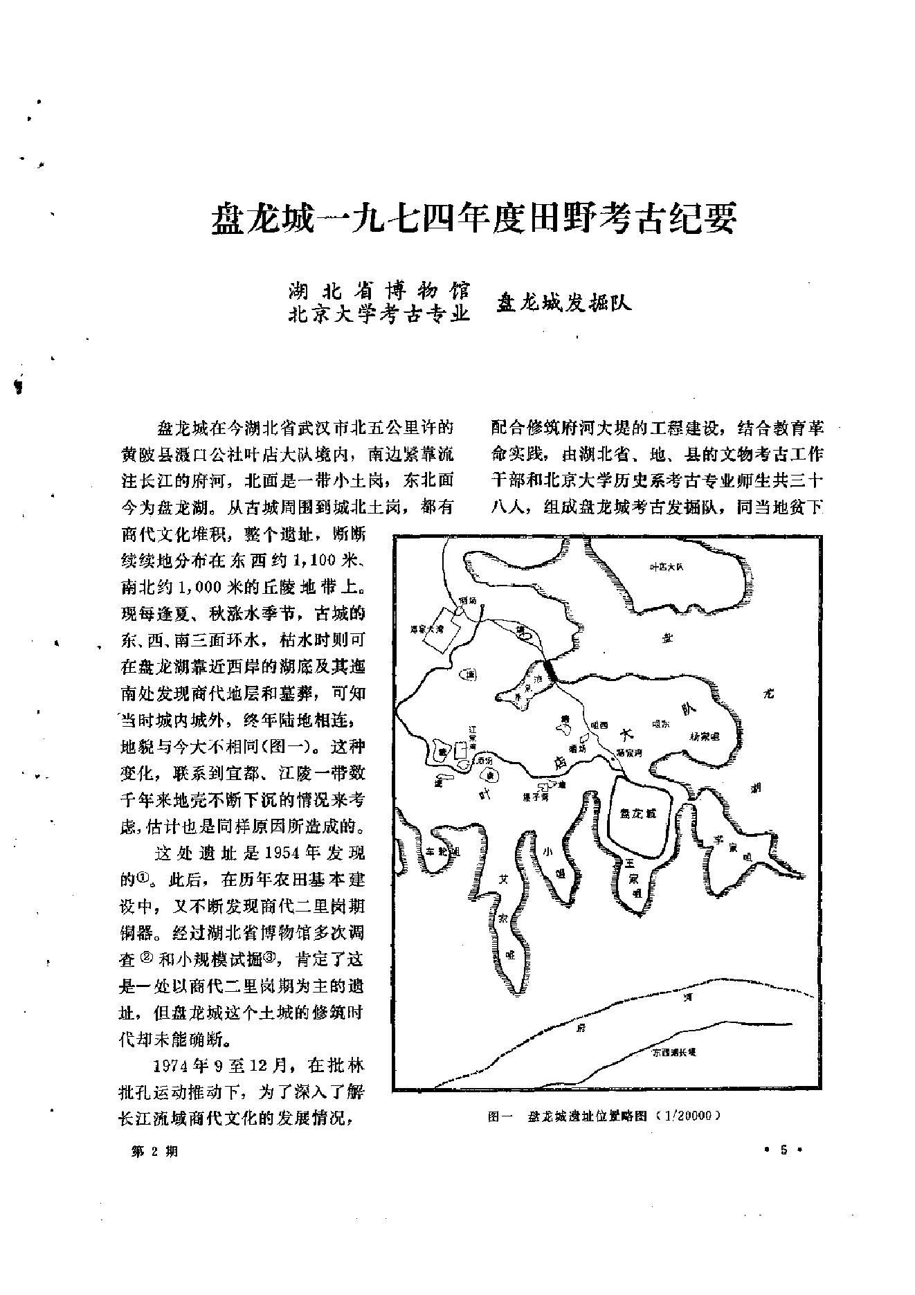 文物1976年02.pdf_第8页