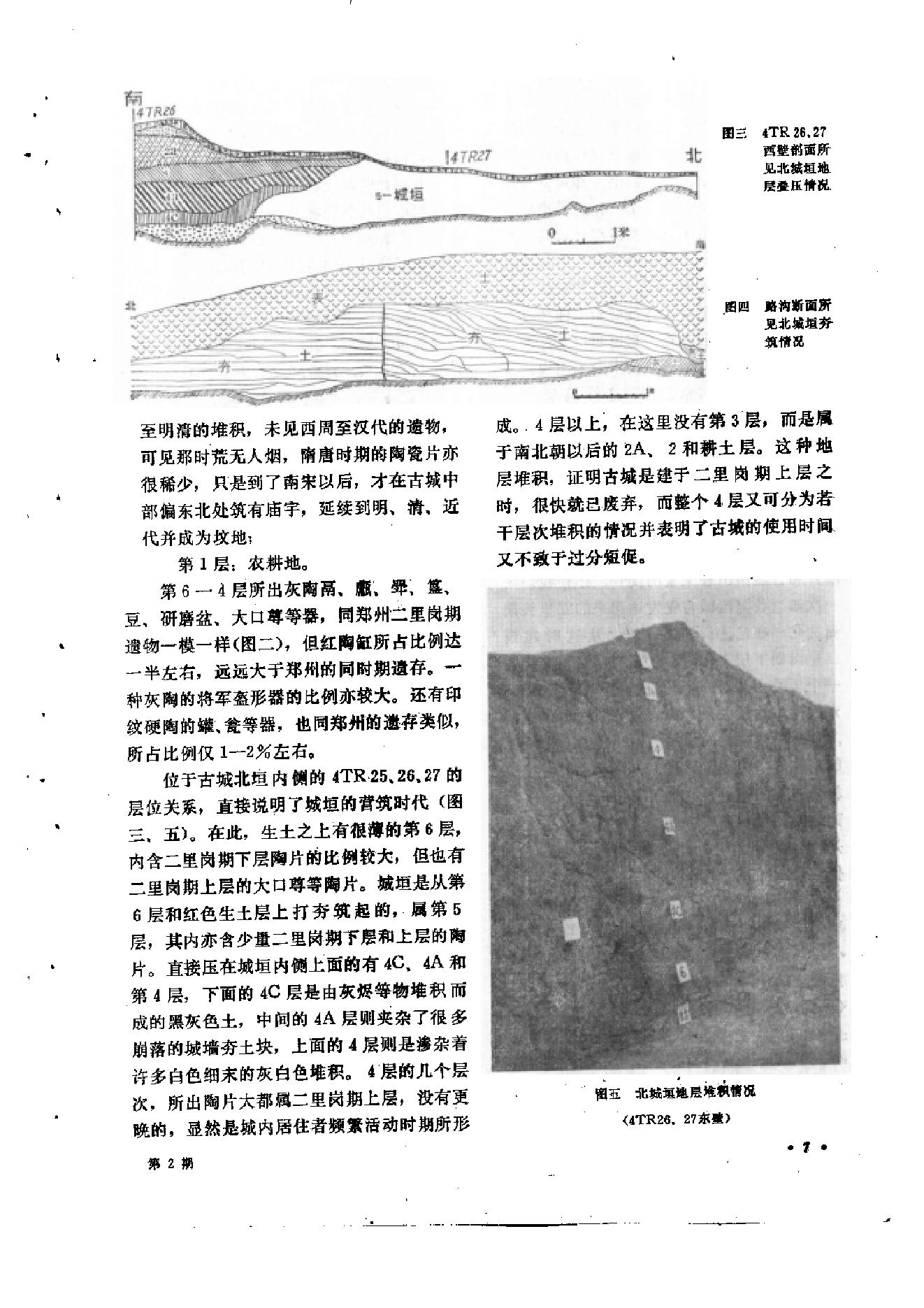 文物1976年02.pdf_第10页