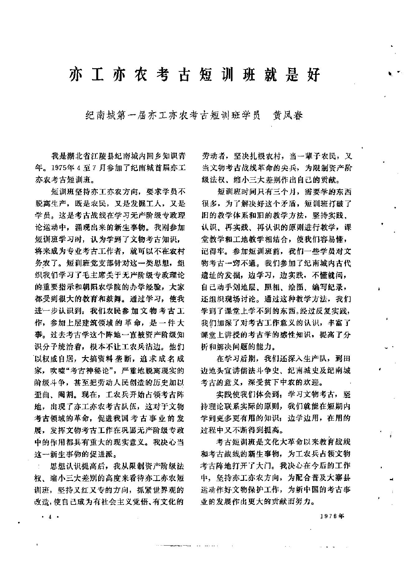 文物1976年02.pdf_第7页