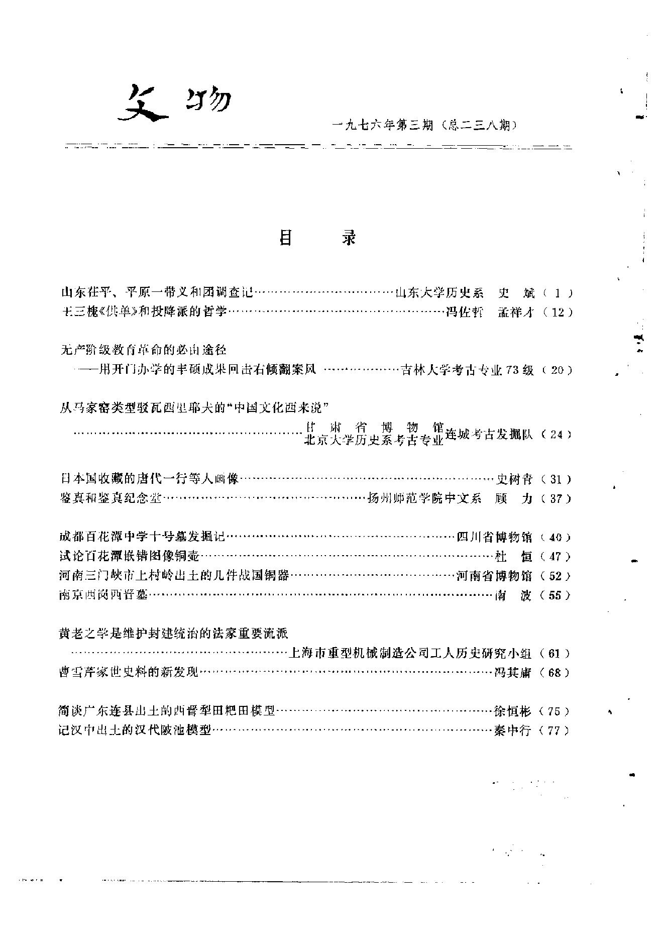 文物1976年03.pdf_第3页