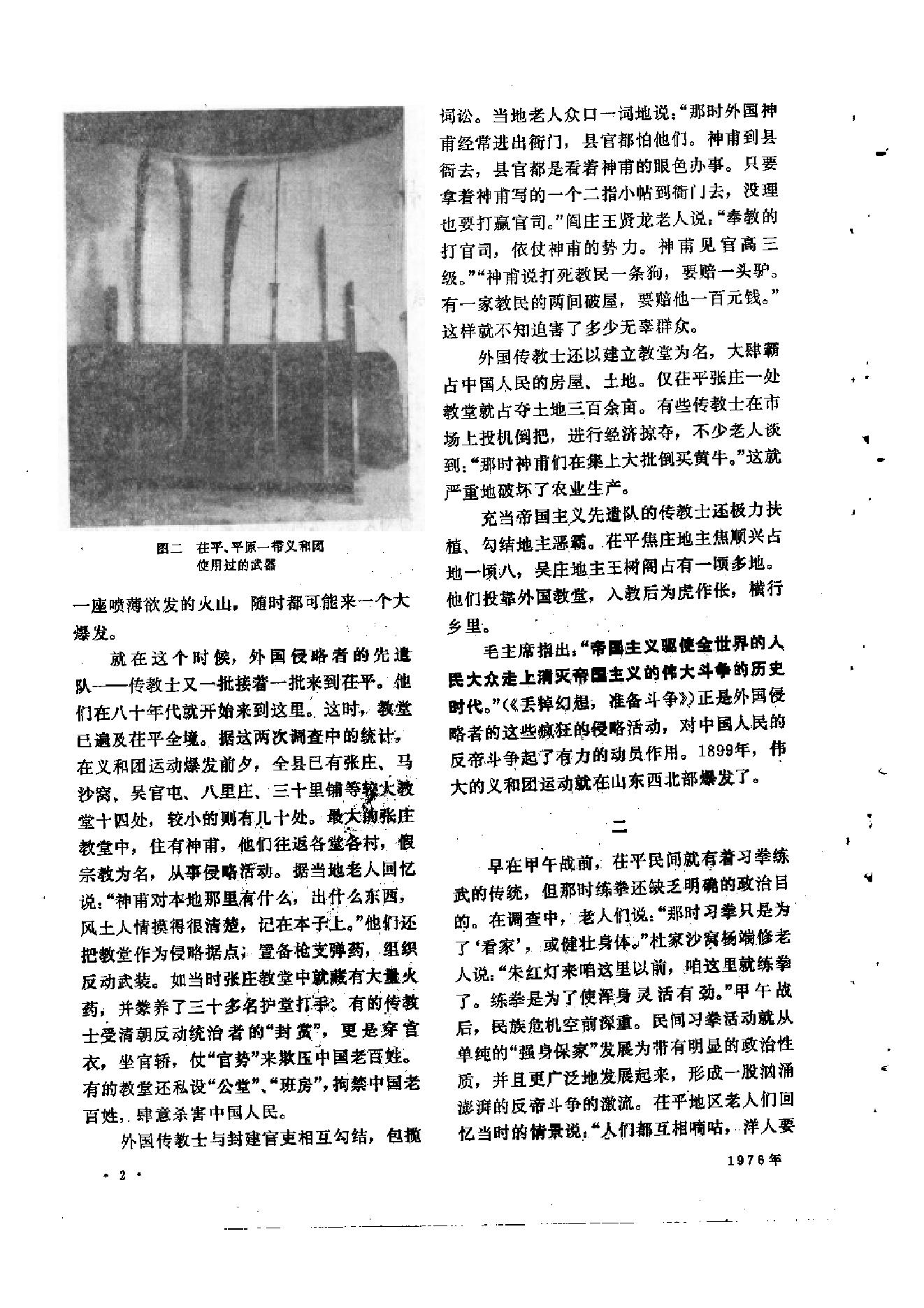 文物1976年03.pdf_第6页