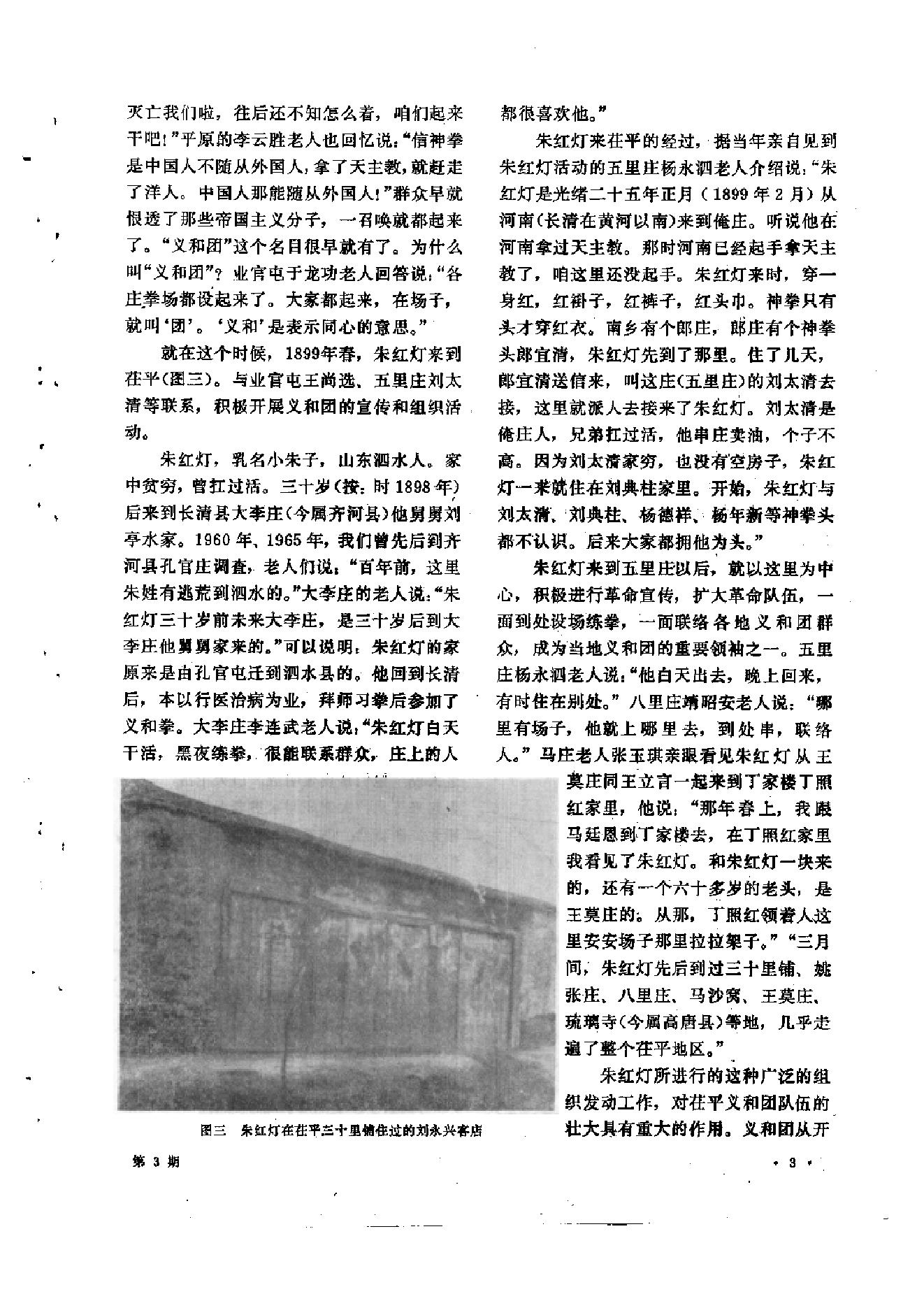 文物1976年03.pdf_第7页