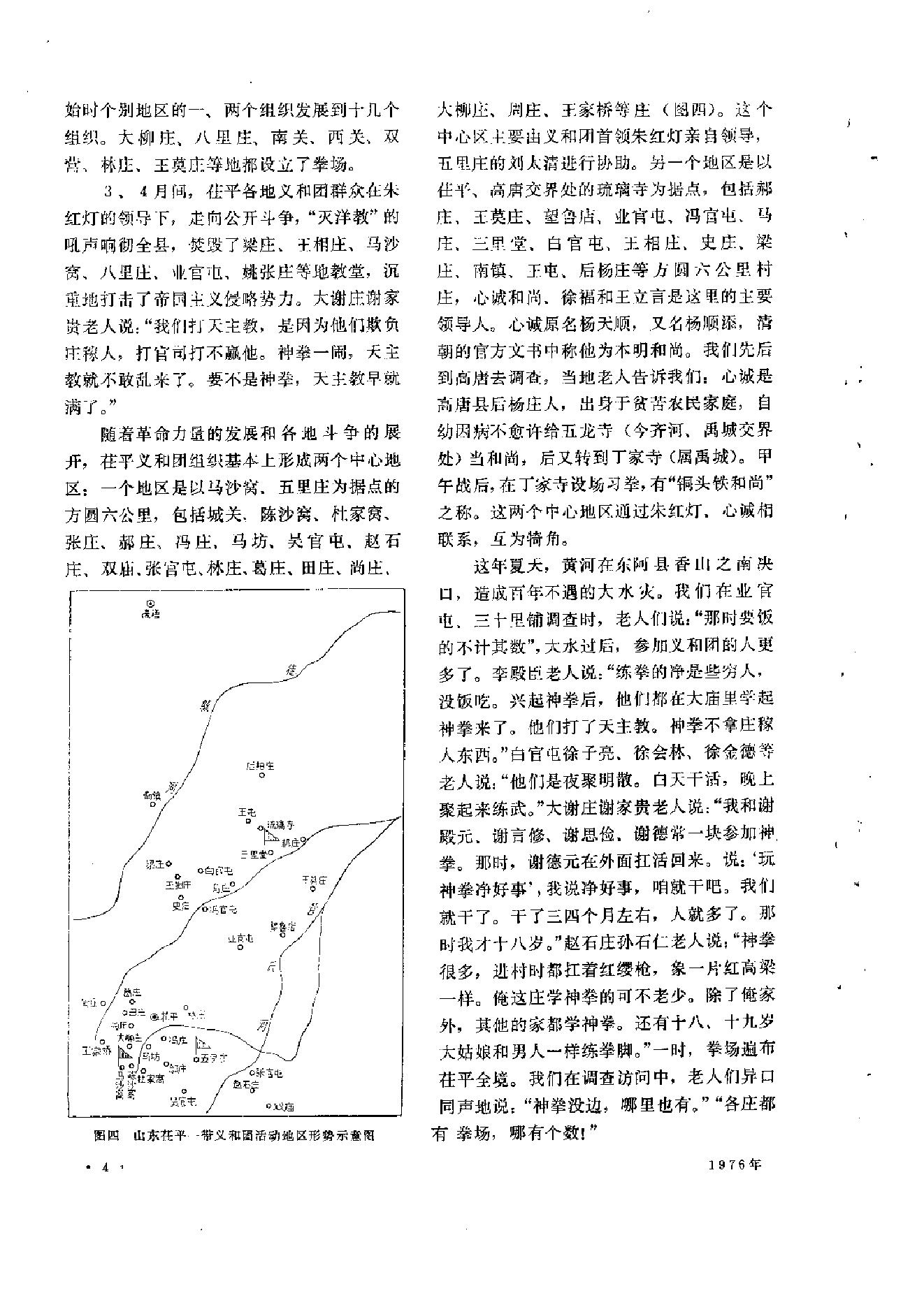 文物1976年03.pdf_第8页