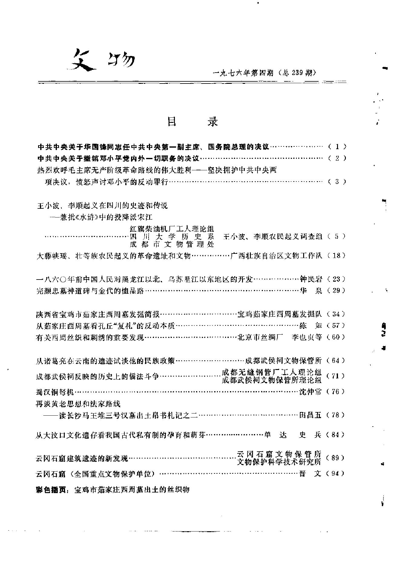 文物1976年04.pdf_第4页