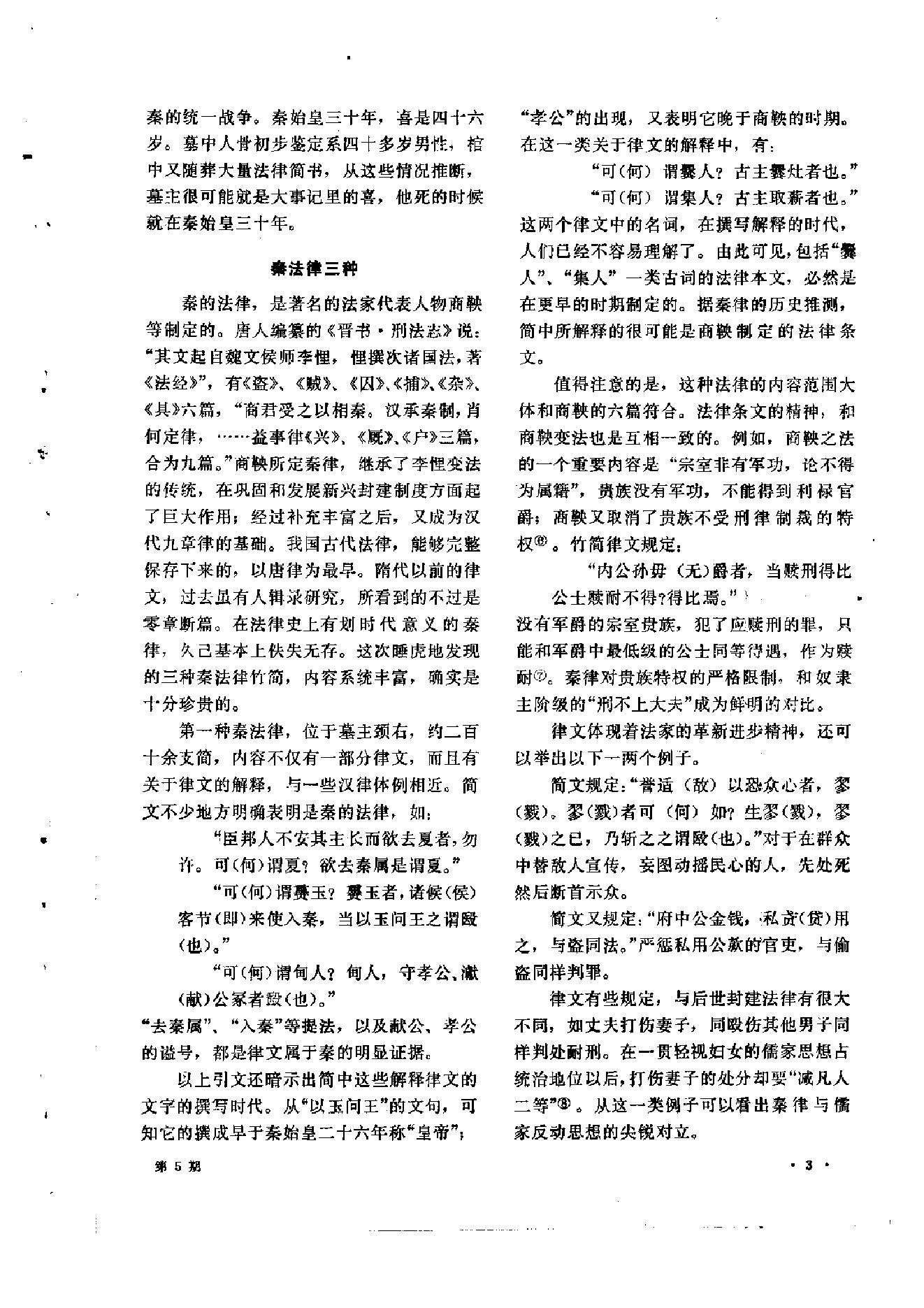 文物1976年05.pdf_第8页