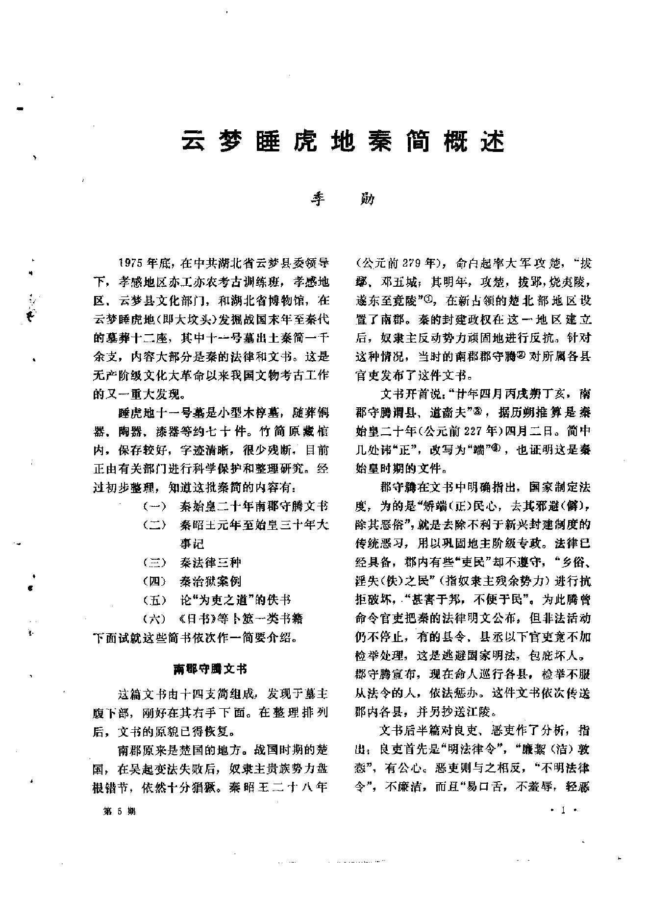 文物1976年05.pdf_第6页