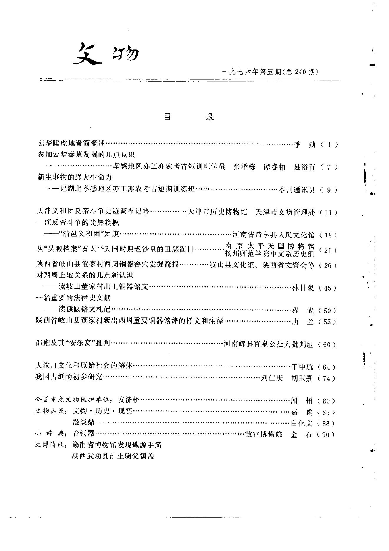 文物1976年05.pdf_第4页