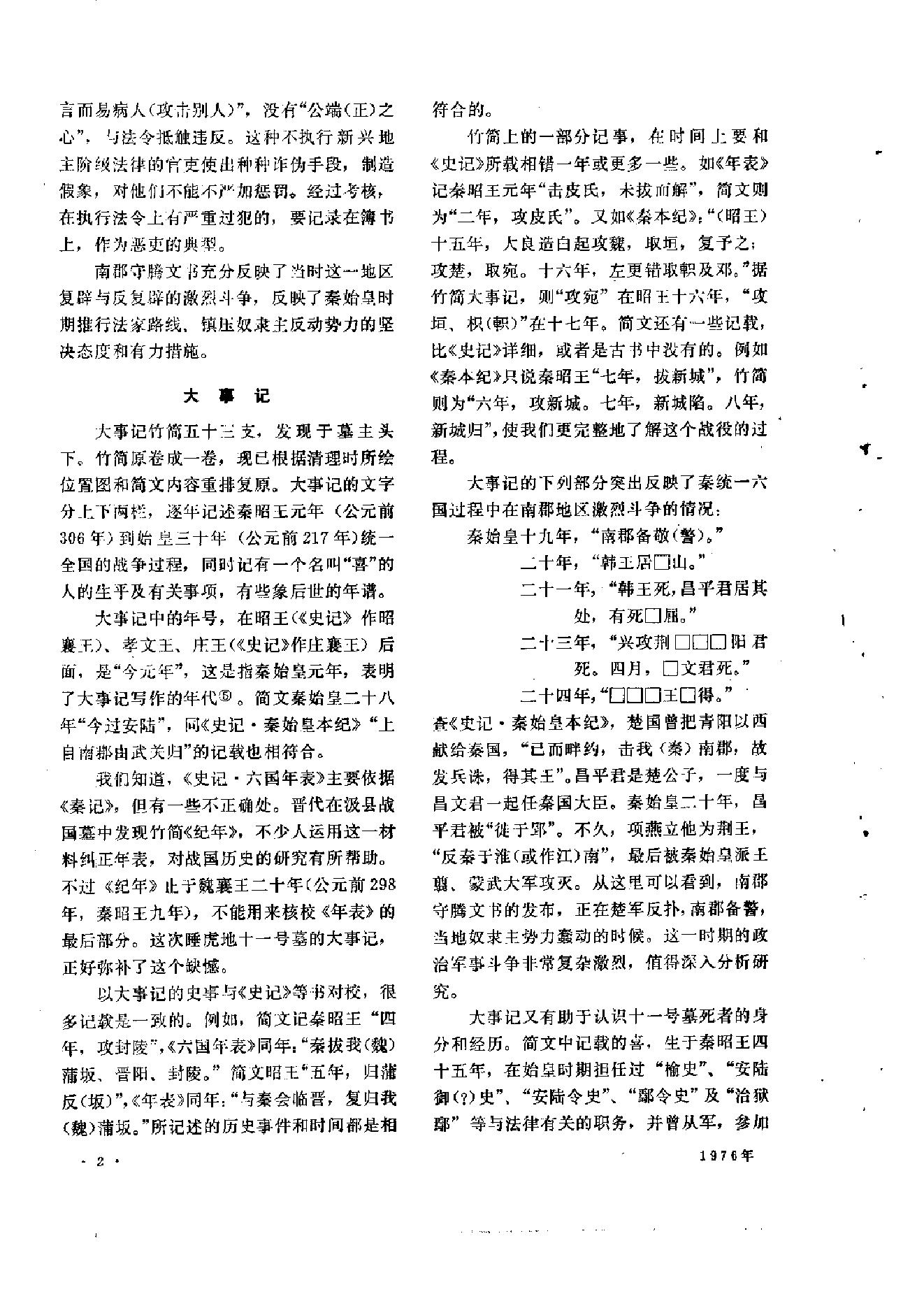 文物1976年05.pdf_第7页