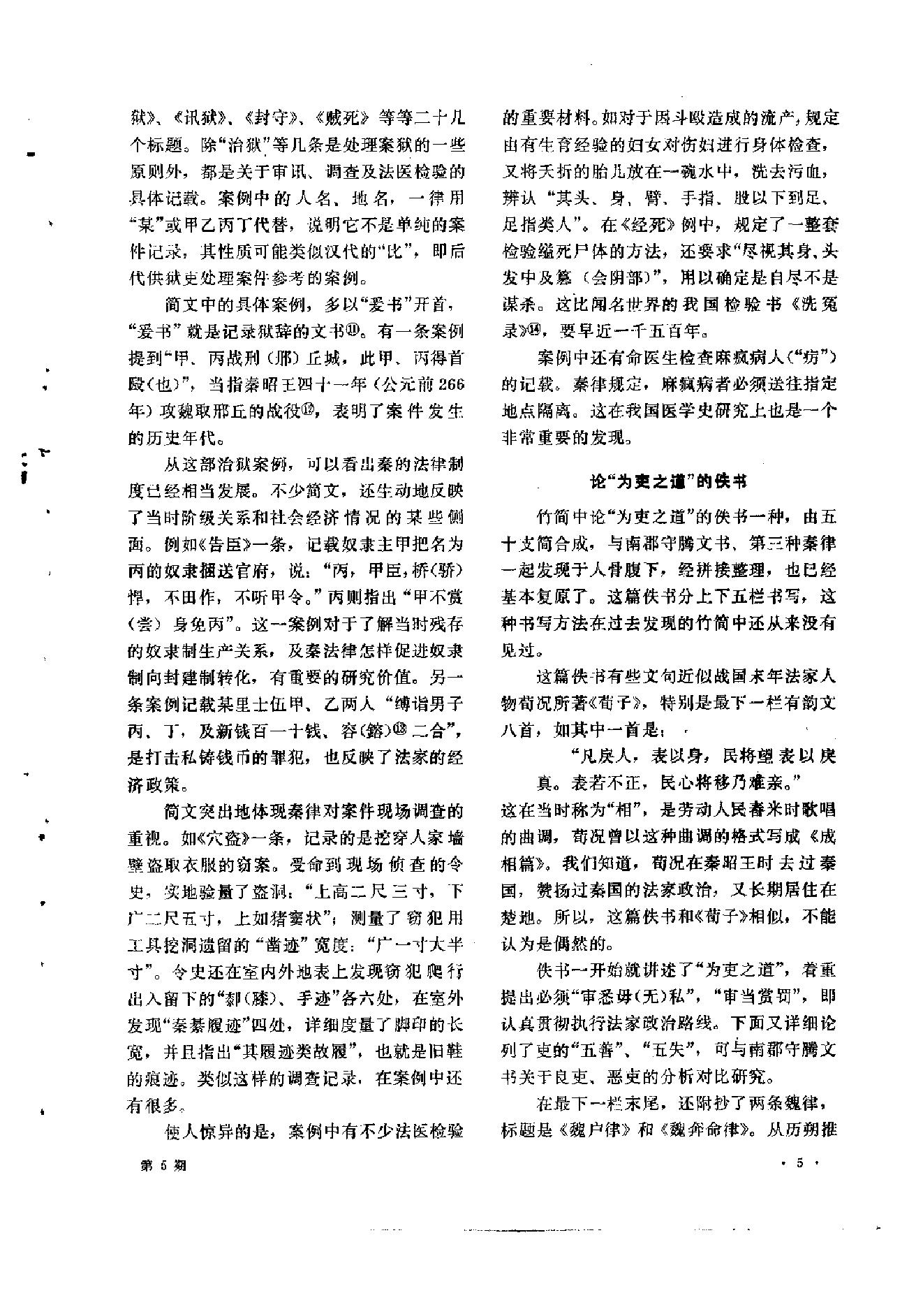 文物1976年05.pdf_第10页