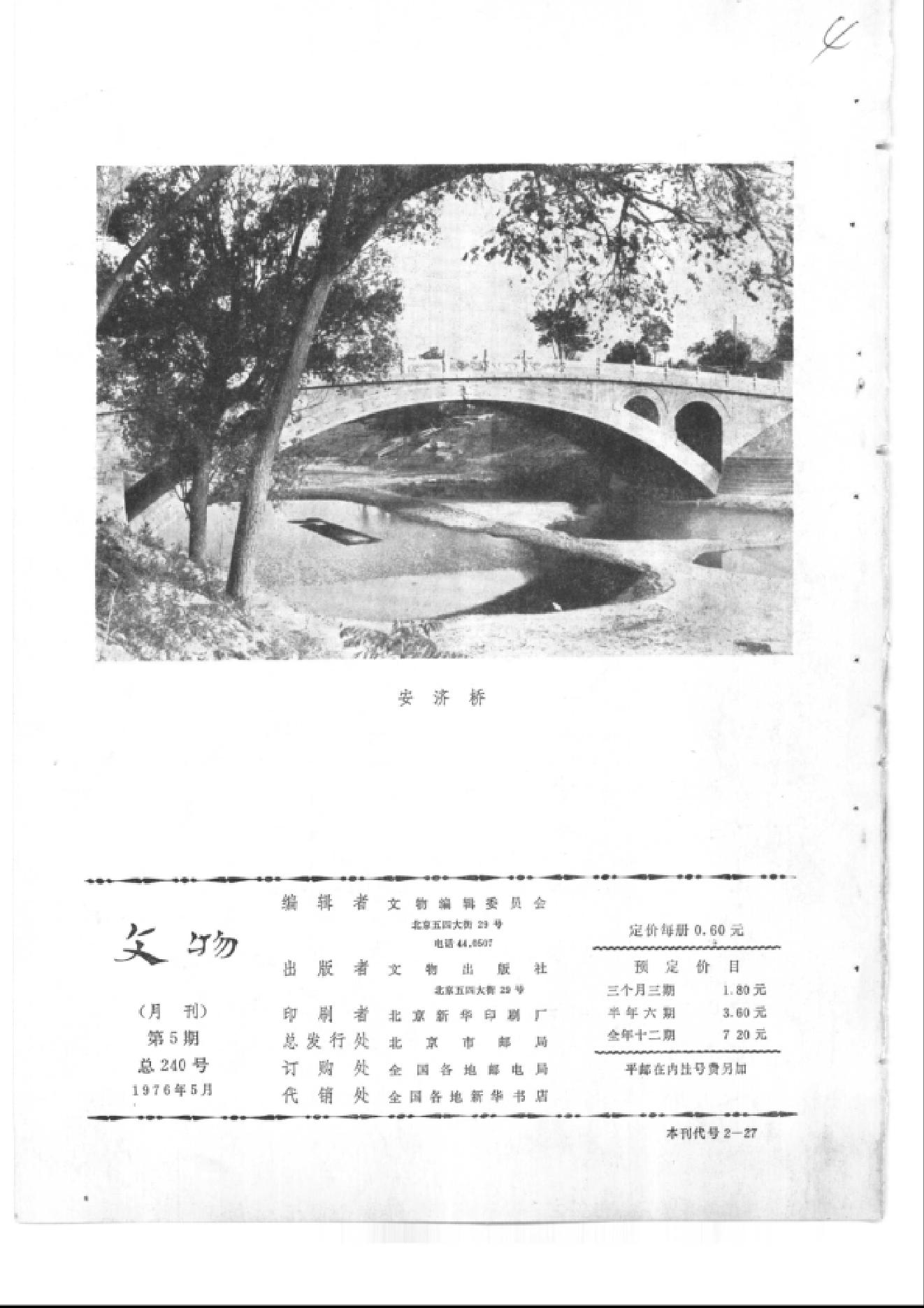 文物1976年05.pdf_第2页