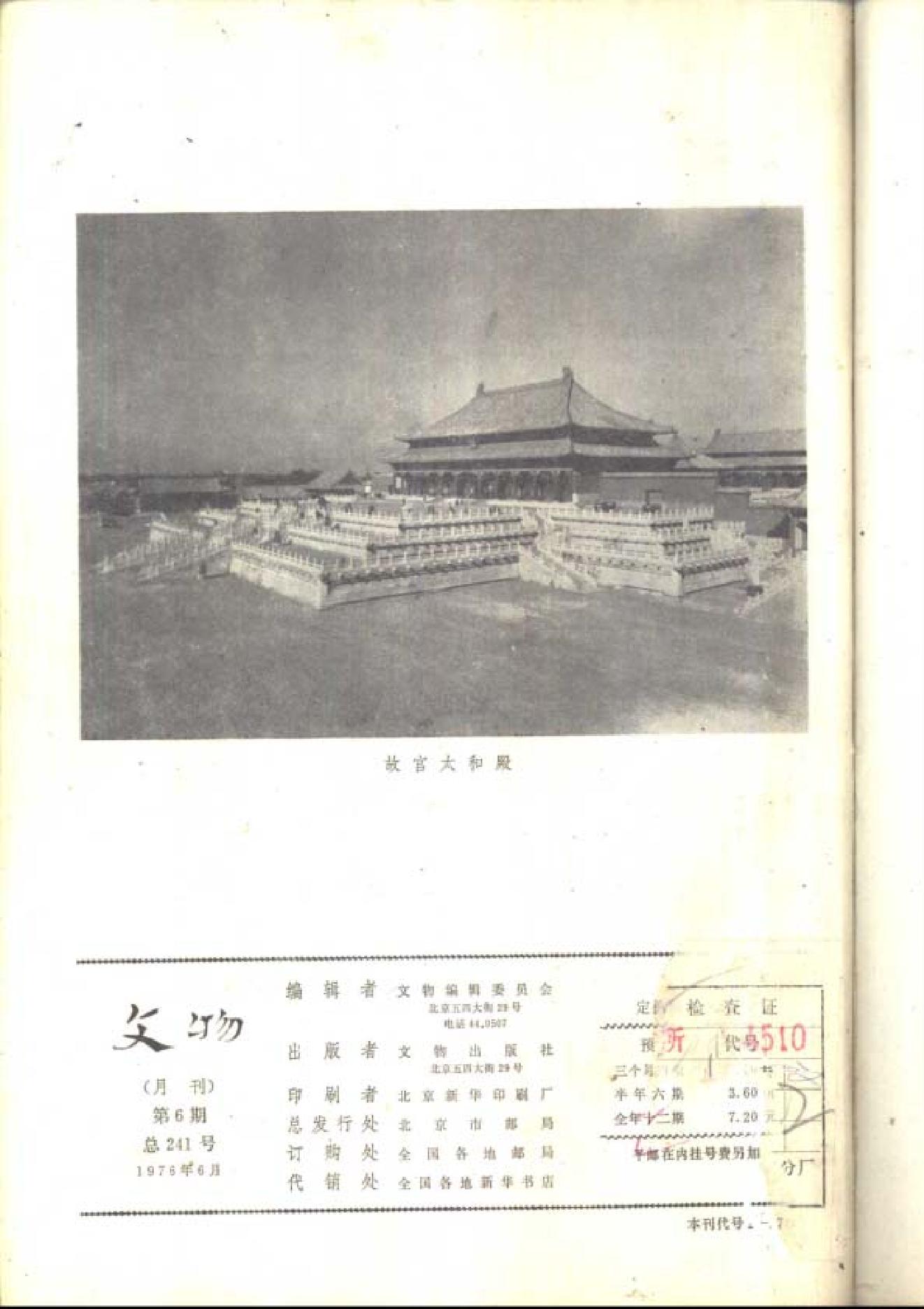 文物1976年06.pdf_第2页