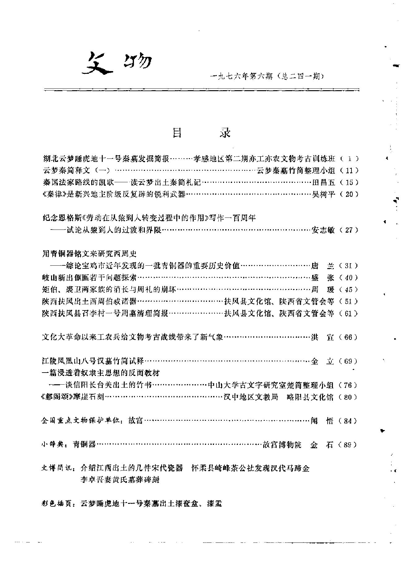 文物1976年06.pdf_第4页