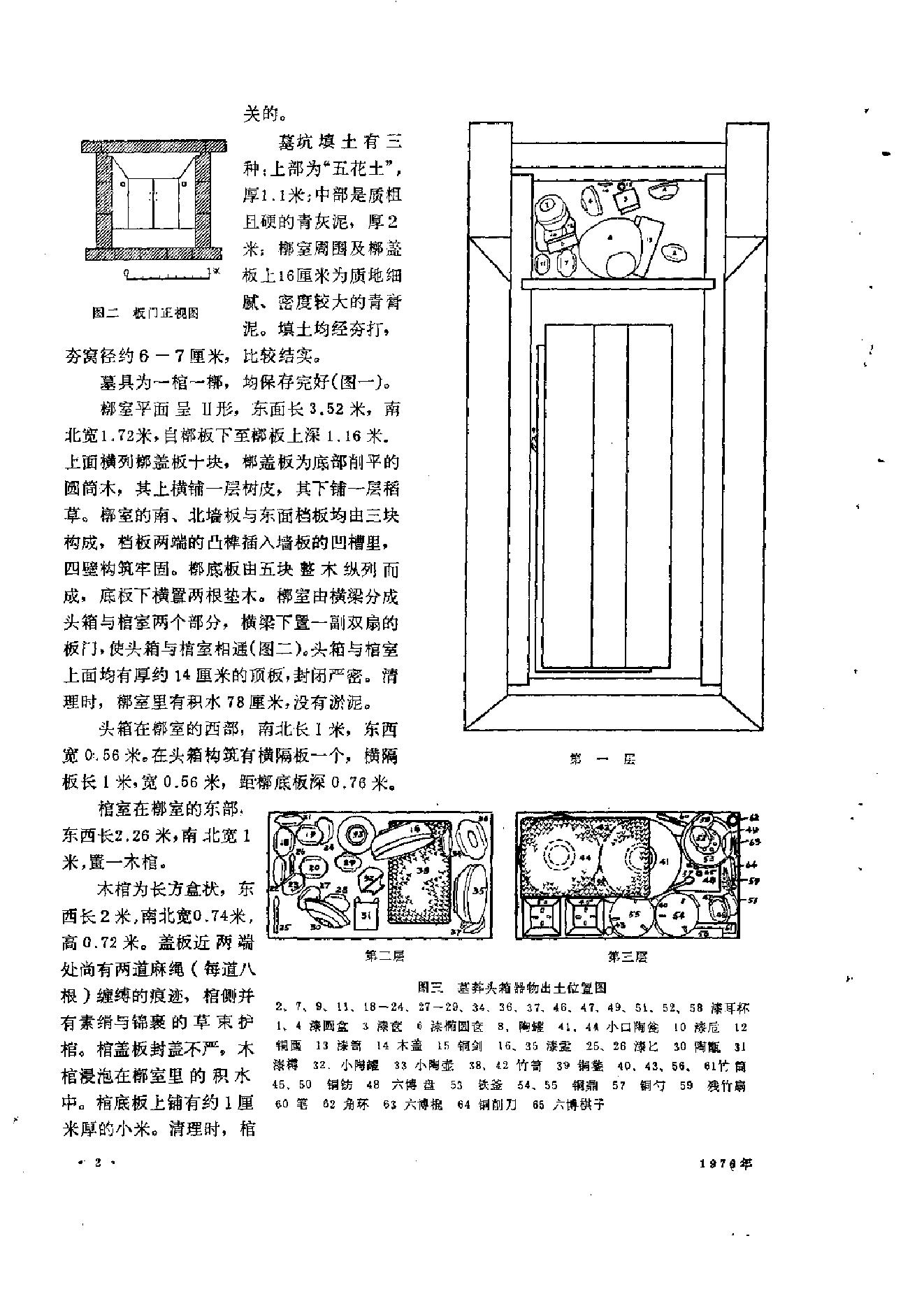 文物1976年06.pdf_第7页